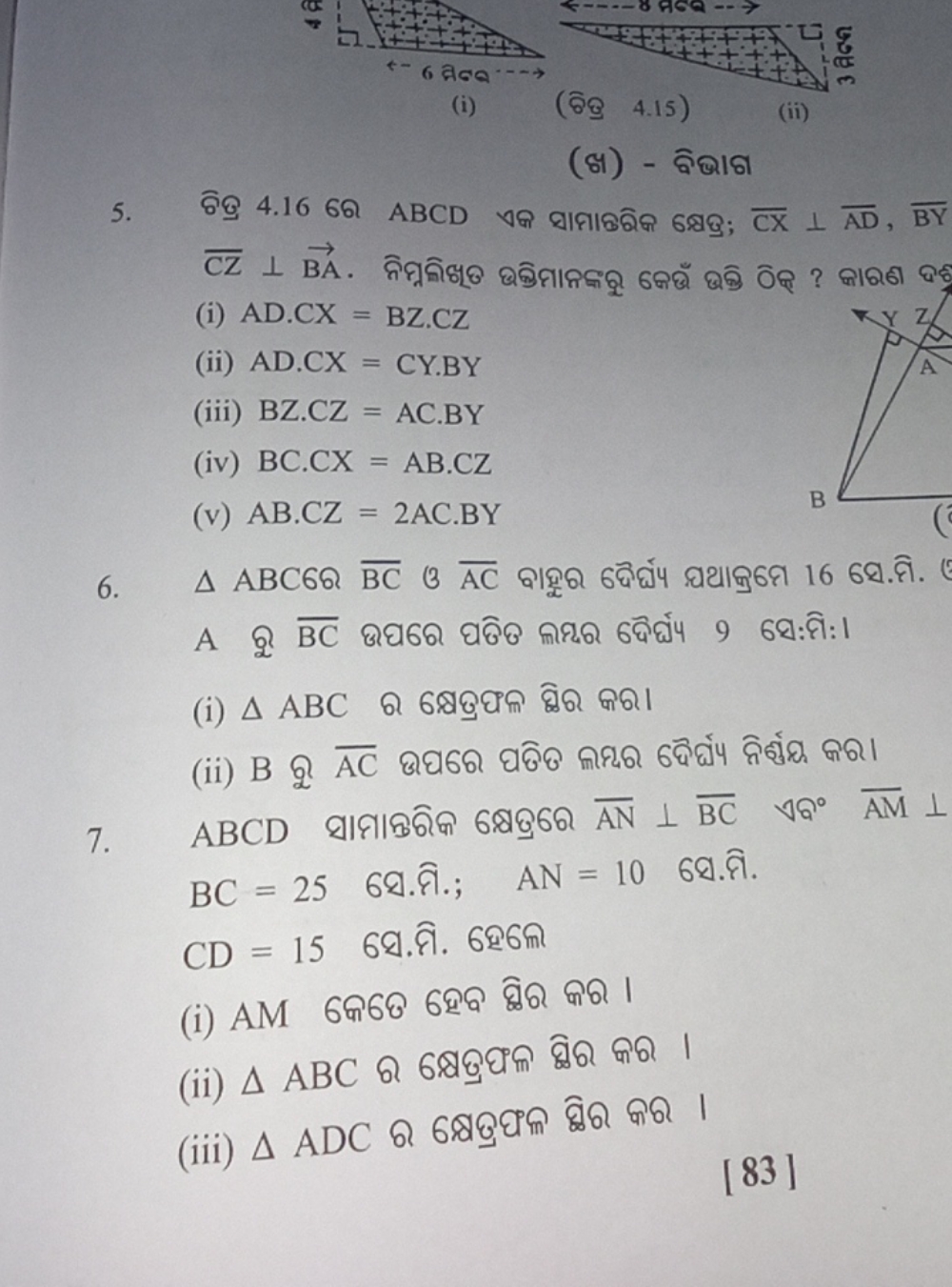 
wit+i+++7(i)
(84 4.15)
(ii)
(צ) - ลิญเส
(i) AD⋅CX=BZ.CZ
(ii) AD.CX = 