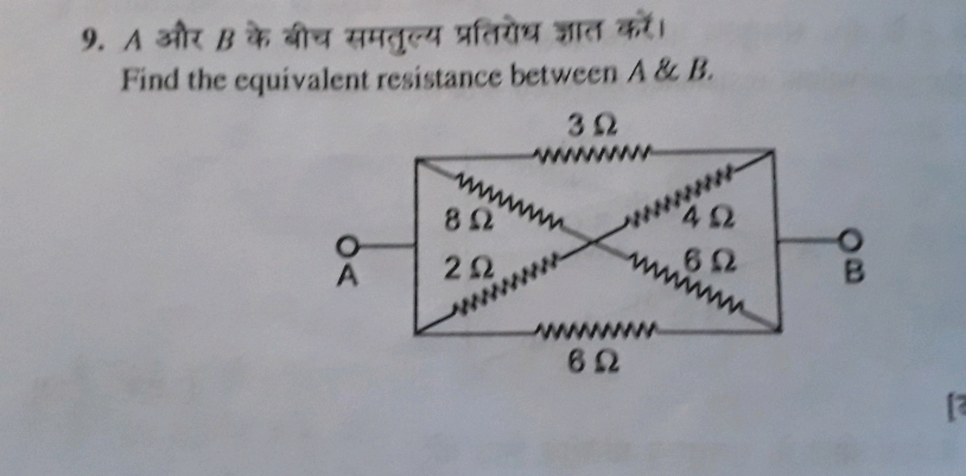 9. A और B के बीच समतुल्य प्रतिरोध ज्ञात करें। Find the equivalent resi