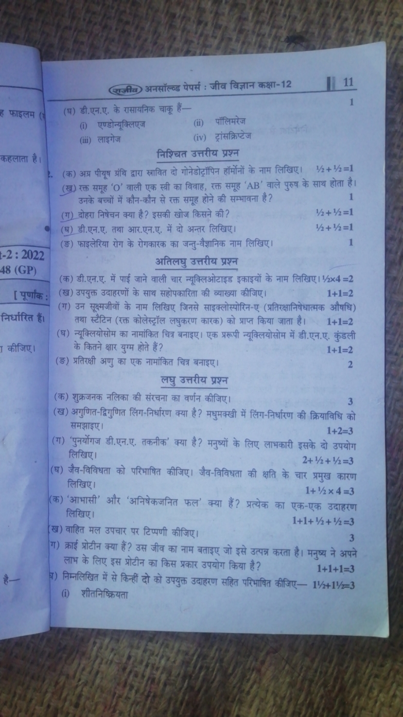 एिजीवa) अनसॉल्वड पेपर्स : जीव विज्ञान कक्षा-12
11

हा फाइलम

कहलाता है