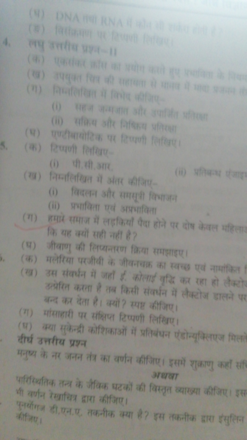 (8) ONA तiษm RNA Hatch
(द) सिसक्तिमा पा
(ख) उपघुकत विश की सहलिता हो सी