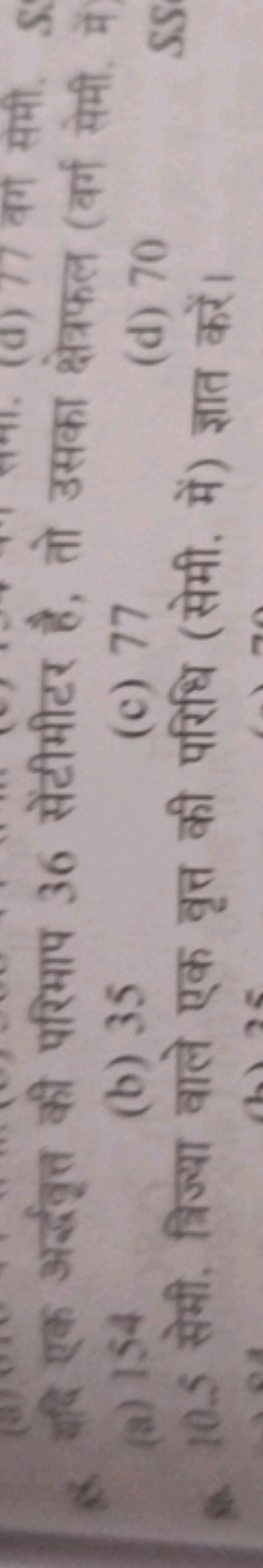 Q. यदि एक अर्द्धवृत्त की परिमाप 36 सेंटीमीटर है, तो उसका क्षेत्रफल (वर