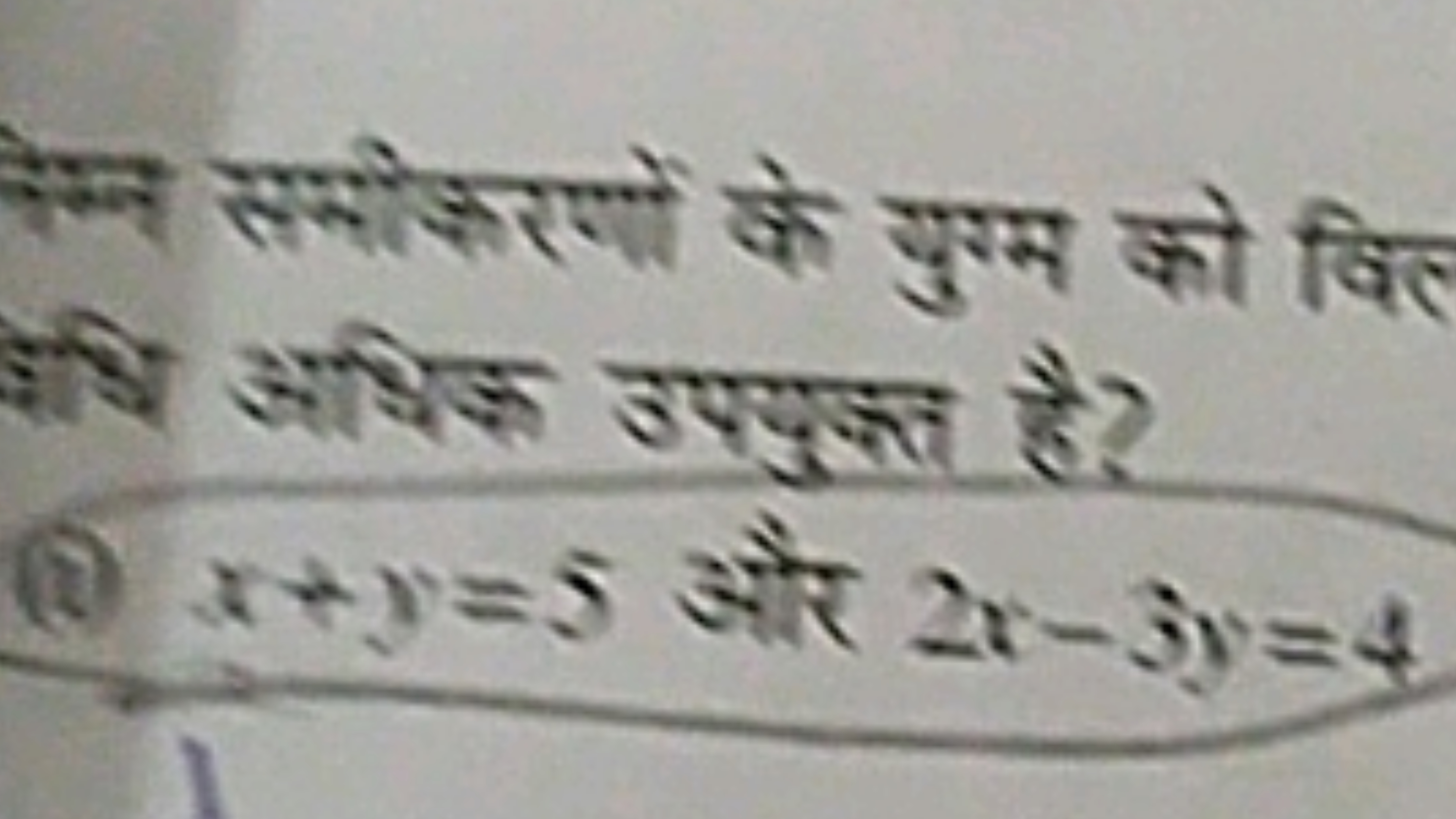 नेम्न समीकररणों को युग्म को विल हशि अभिक्र उपदुक्त है?
(1) x+y=5 और 2x