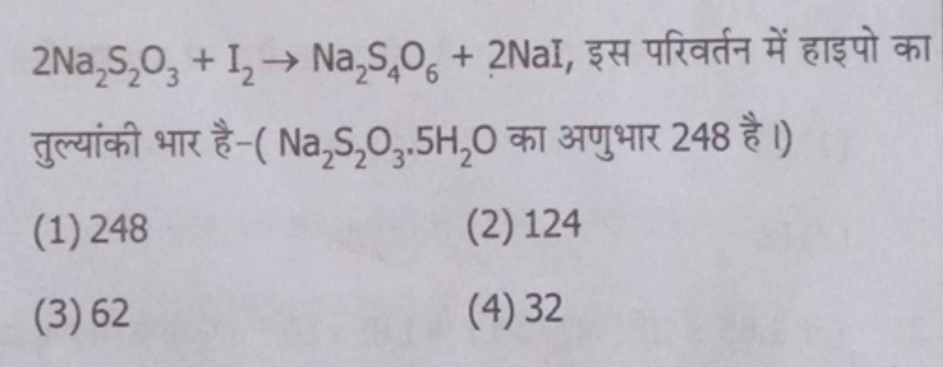 2Na2​ S2​O3​+I2​→Na2​ S4​O6​+2NaI, इस परिवर्तन में हाइपो का तुल्यांकी 