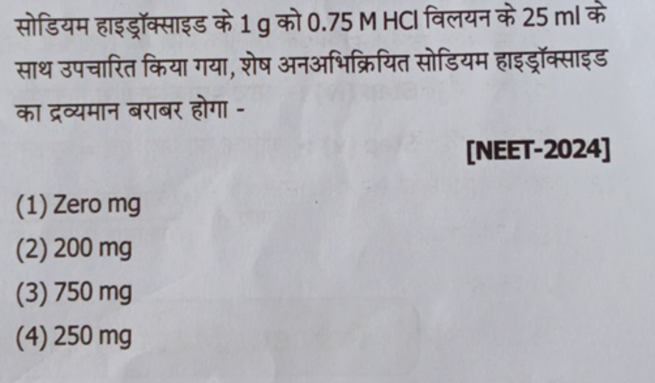 सोडियम हाइड्रॉक्साइड के 1 g को 0.75 M HCl विलयन के 25 ml के साथ उपचारि