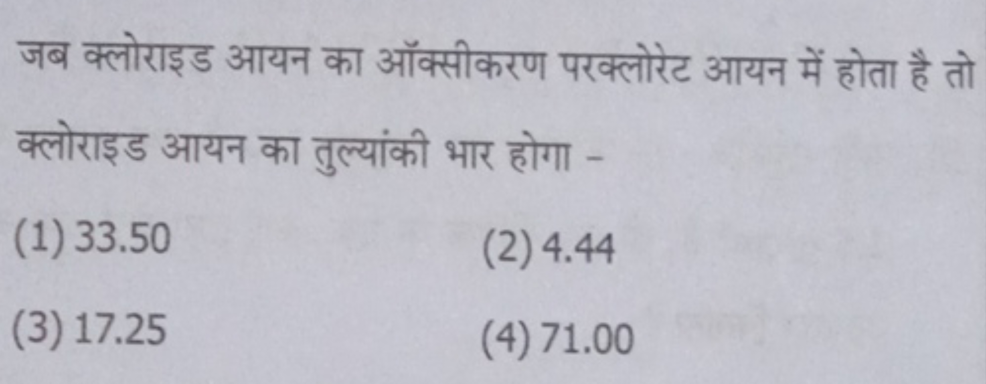 जब क्लोराइड आयन का ऑक्सीकरण परक्लोरेट आयन में होता है तो क्लोराइड आयन 