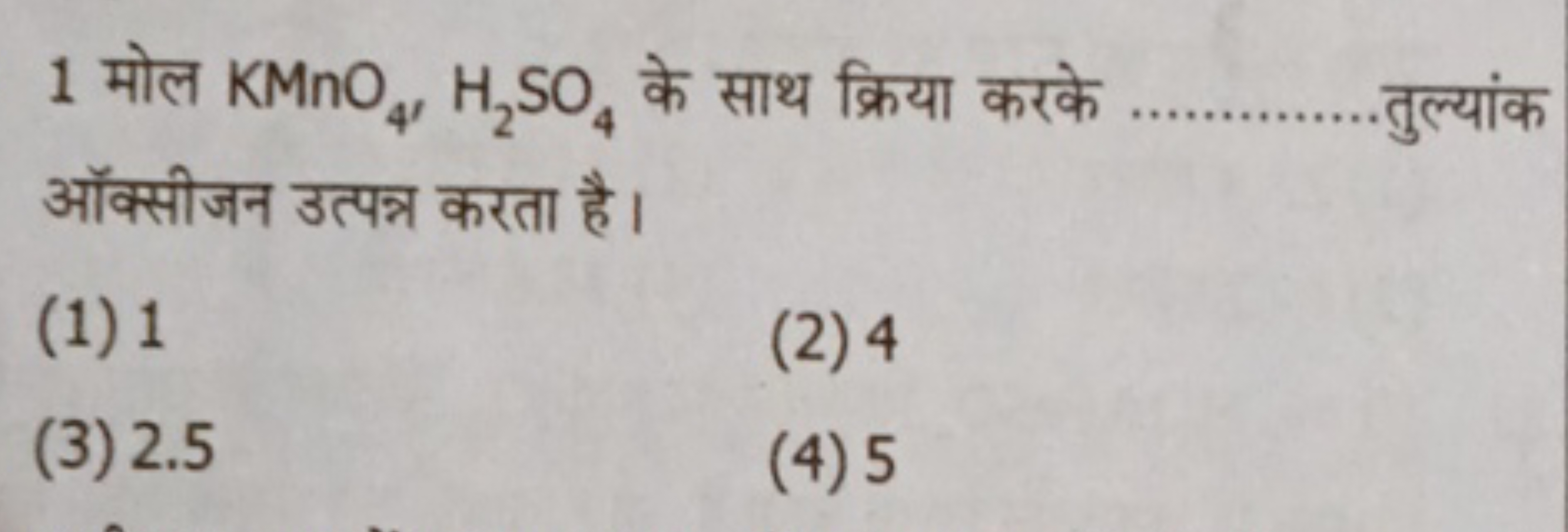 1 मोल KMnO4​,H2​SO4​ के साथ क्रिया करके  तुल्यांक ऑक्सीजन उत्पन्न करता