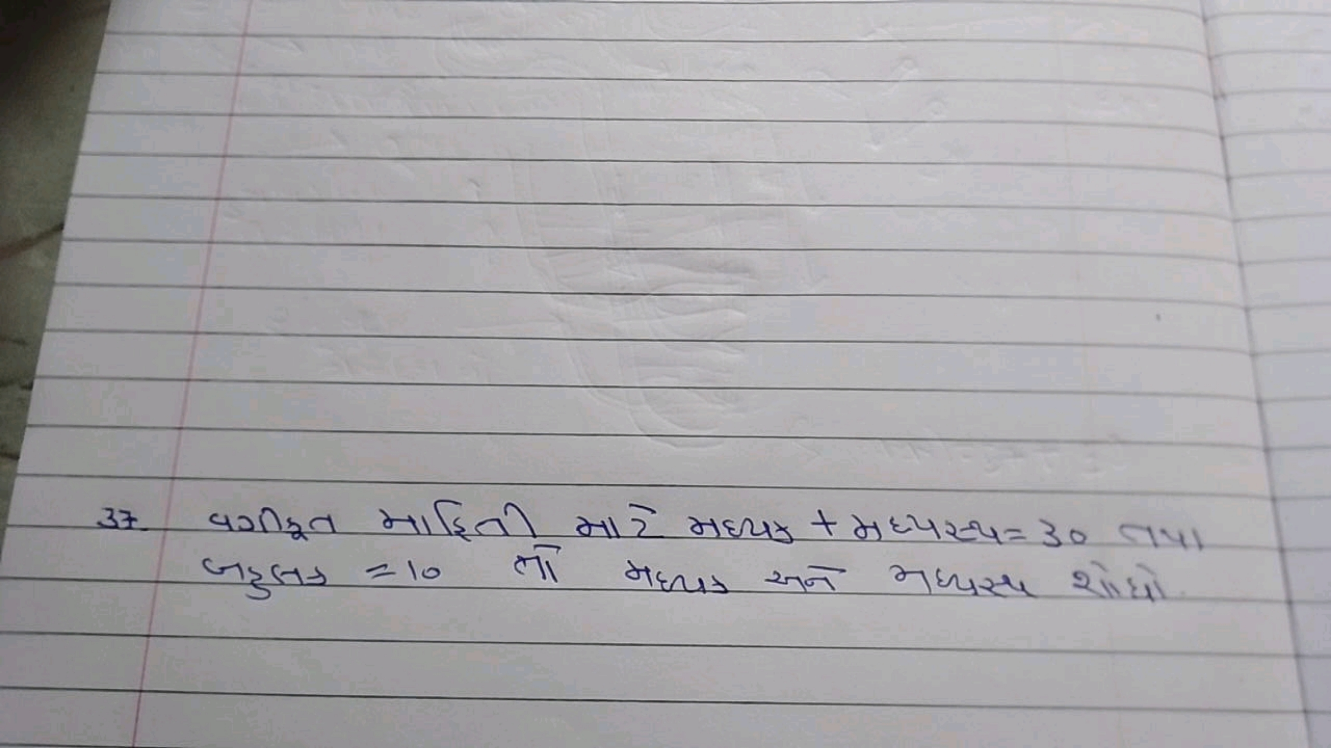 37. पगतूत माइिती माइ मध्रा t मध्यस्थ =30 तया जुुस =10 ता महुजा सन मध्य