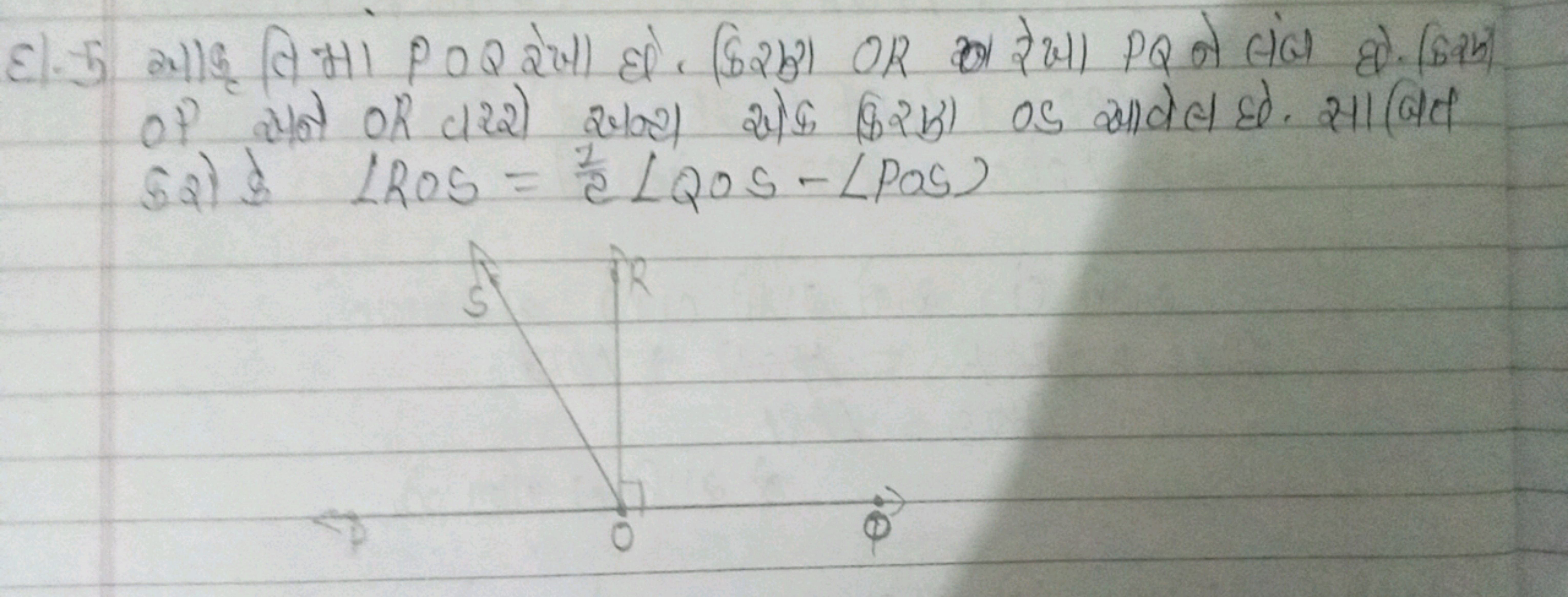 हा. 5 2य)s ति मां POQ रेजा हो, (क2b) OR रेखा PQ ने संज हो (s2b) OP ज्ञ