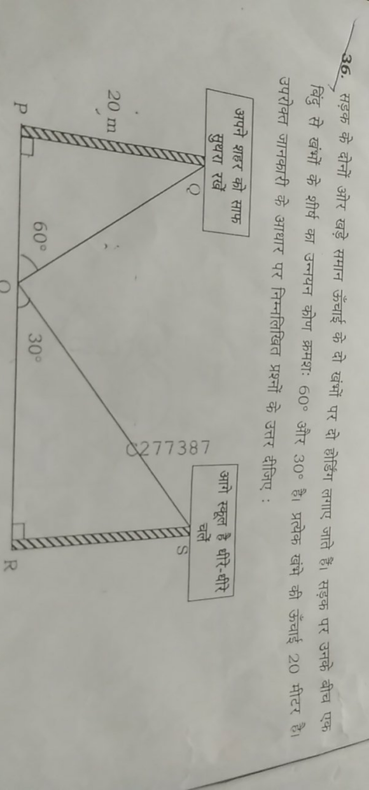 36. सड़क के दोनों ओर खड़े समान ऊँचाई के दो खंभों पर दो होर्डिंग लगाए ज