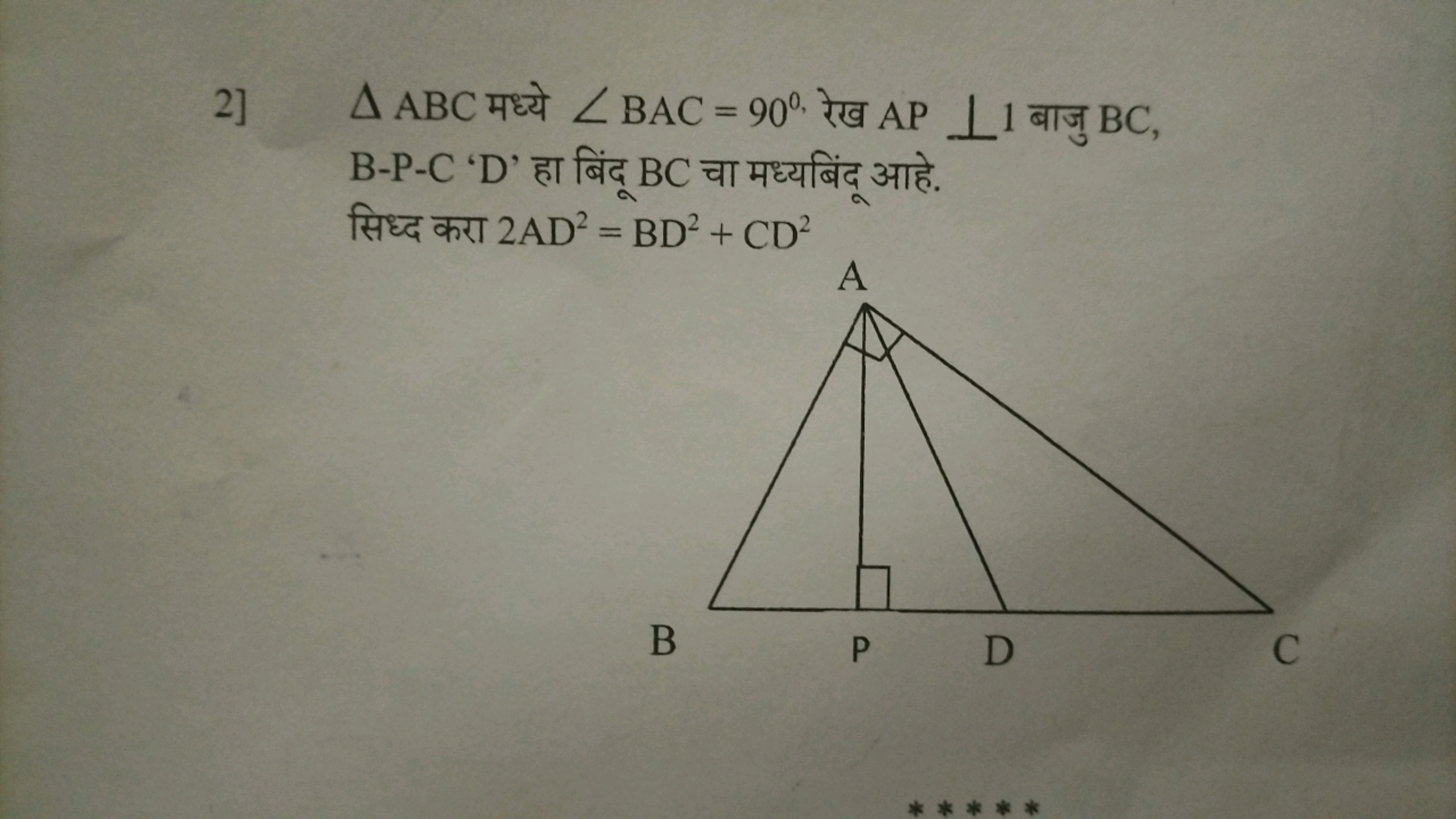 2] △ABC मध्ये ∠BAC=90∘, रेख AP⊥1 बाजु BC , B−P−C ' D ' हा बिंदू BC चा 