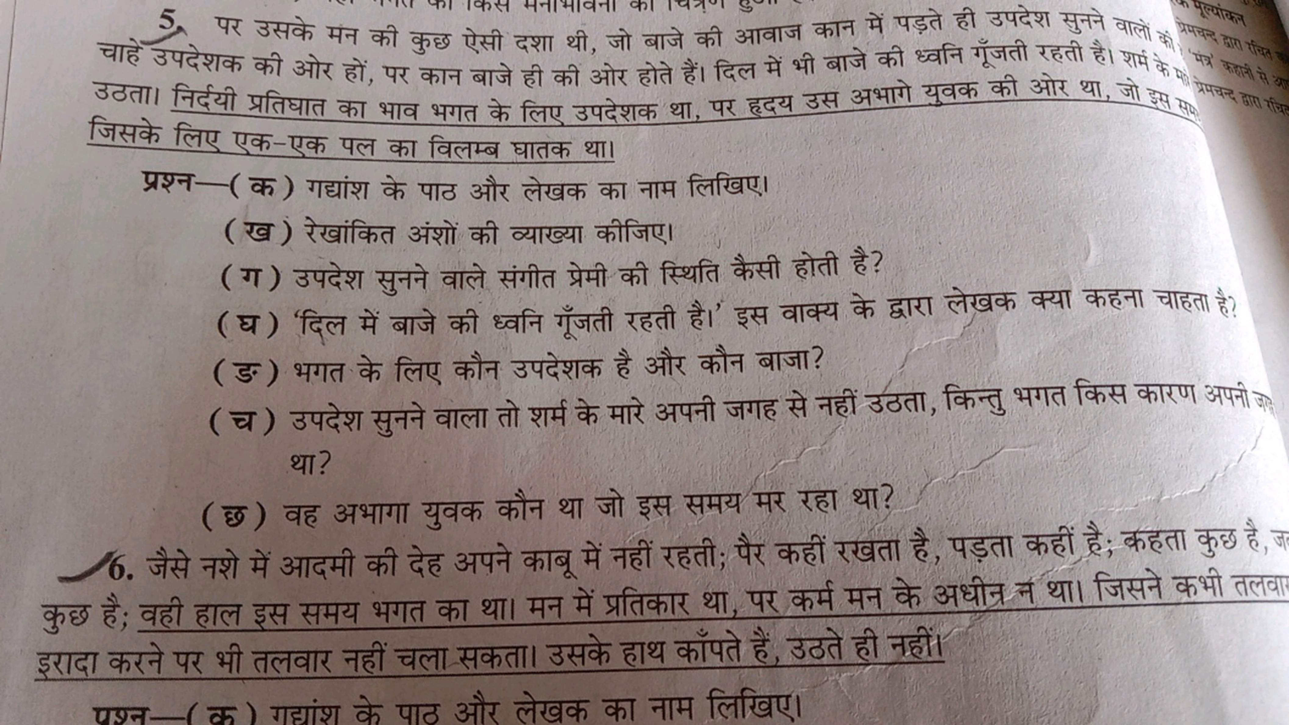 चाहे उपदेशक की ओर हो, पर कान बाजे ही की ओर होते हैं। दिल में भी बाजे क