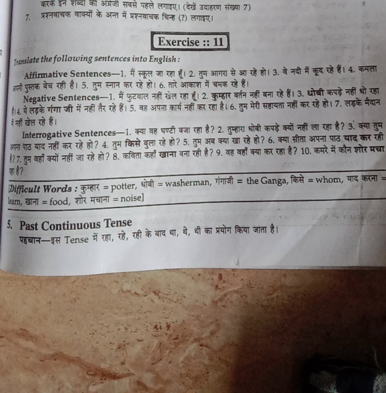 करके इन शब्दा की अंग्रजी सबसे पहले लगाइए। (देखें उदाहरण संख्या 7)
7. प