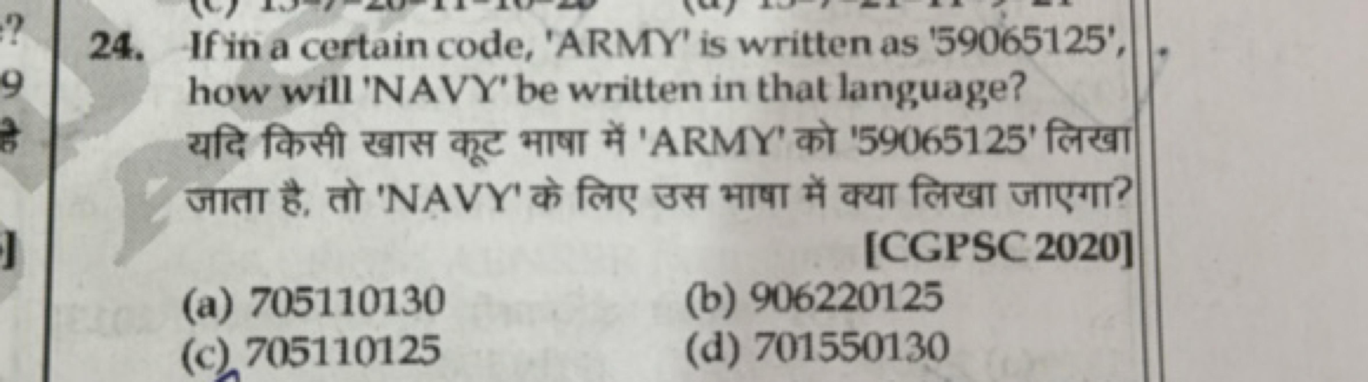 24. If in a certain code, 'ARMY' is written as '59065125', . how will 