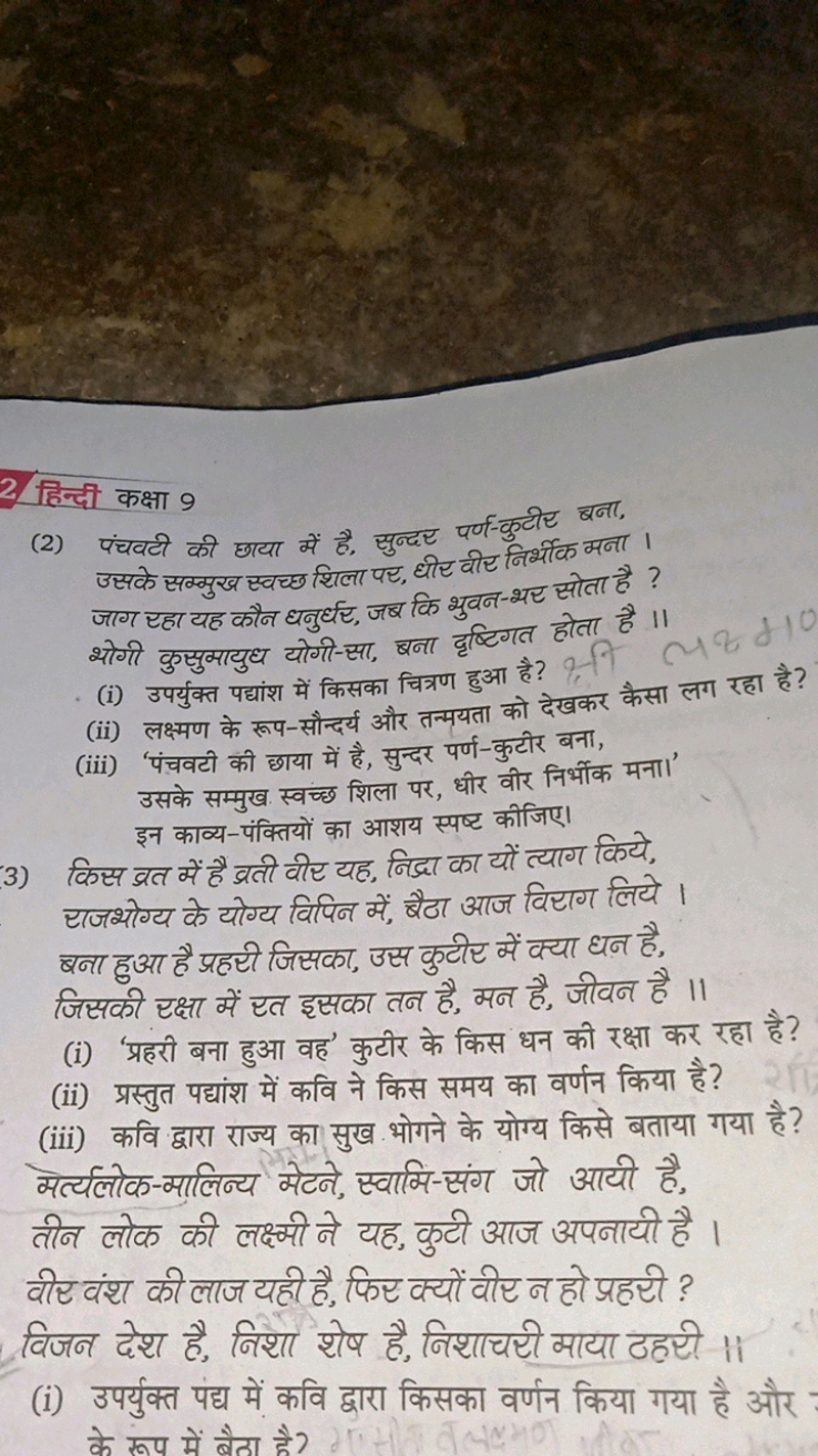 2. हिन्दी कक्षा 9
(2) पंचवटी की छाया में है, सुन्दट पर्ण-कुटीट बना, उस