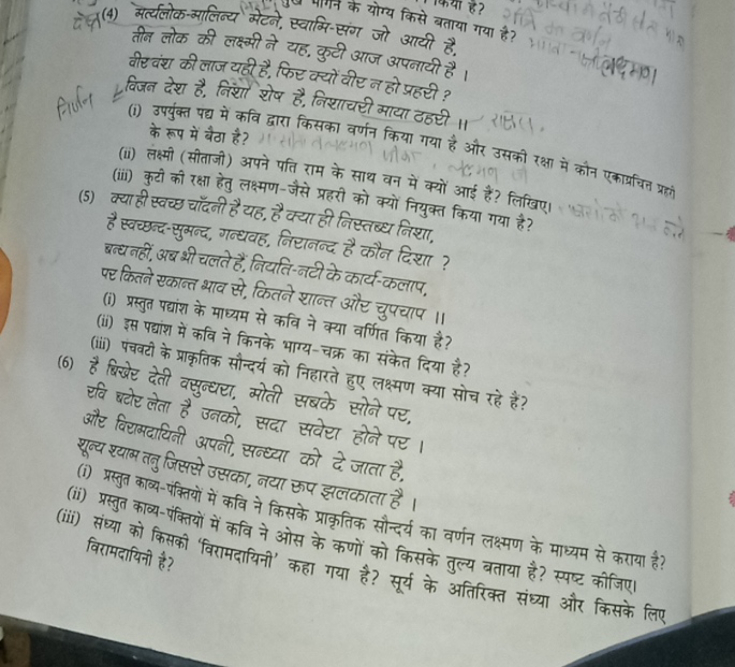 (4) मेत्यलोक-कालिन्य मेटने तीनि लोक की लक्ष्ष्यी ने स्वामि-संग जो आयी 