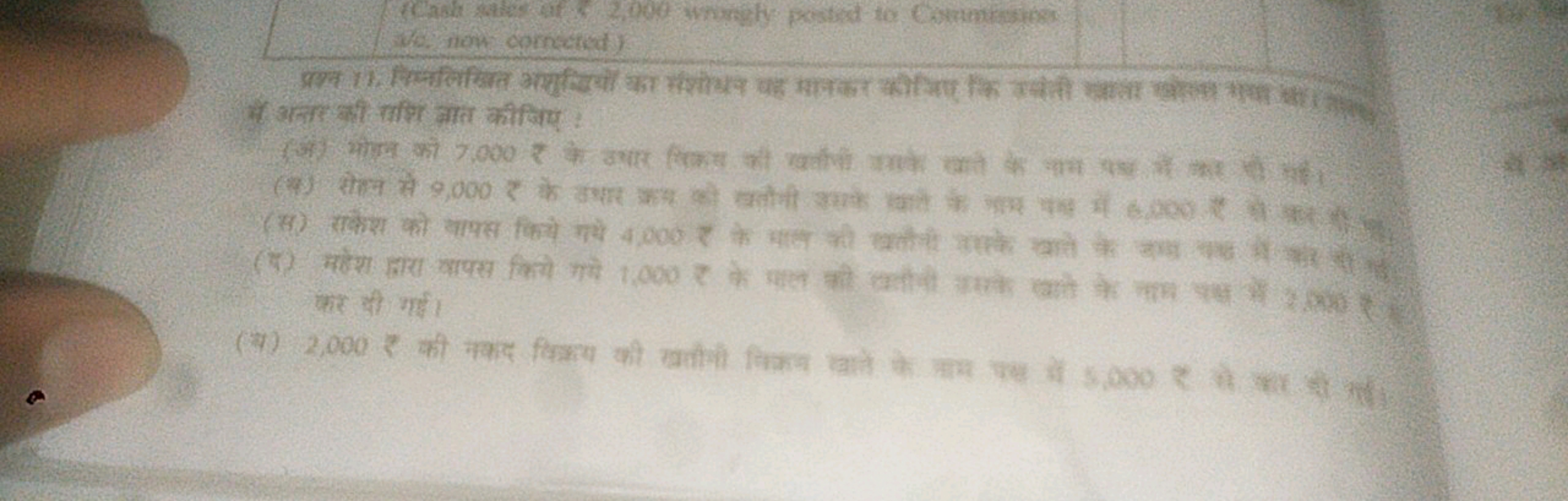  1जलन की कीि ज्ञात कीजिए :
(व) महेश दारा वापस किसे जि 1,000₹ के कर दी 