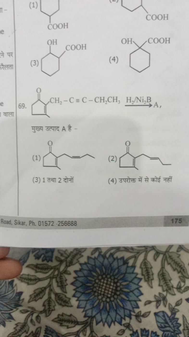 (1)
CCC(CC)C(=O)O
1−1
[3H]CCC(C)C(=O)O
e
ने पर
सैलता
(3)
O=C(O)C1CCCCC