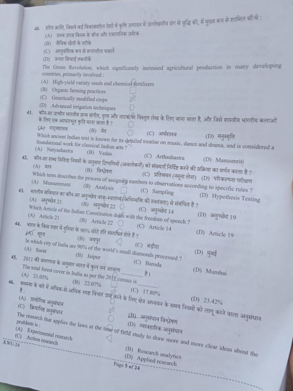 40. हरित क्रांति, जिसने कई विकासशील देशों में कृषि उत्पादन में उल्लेखन