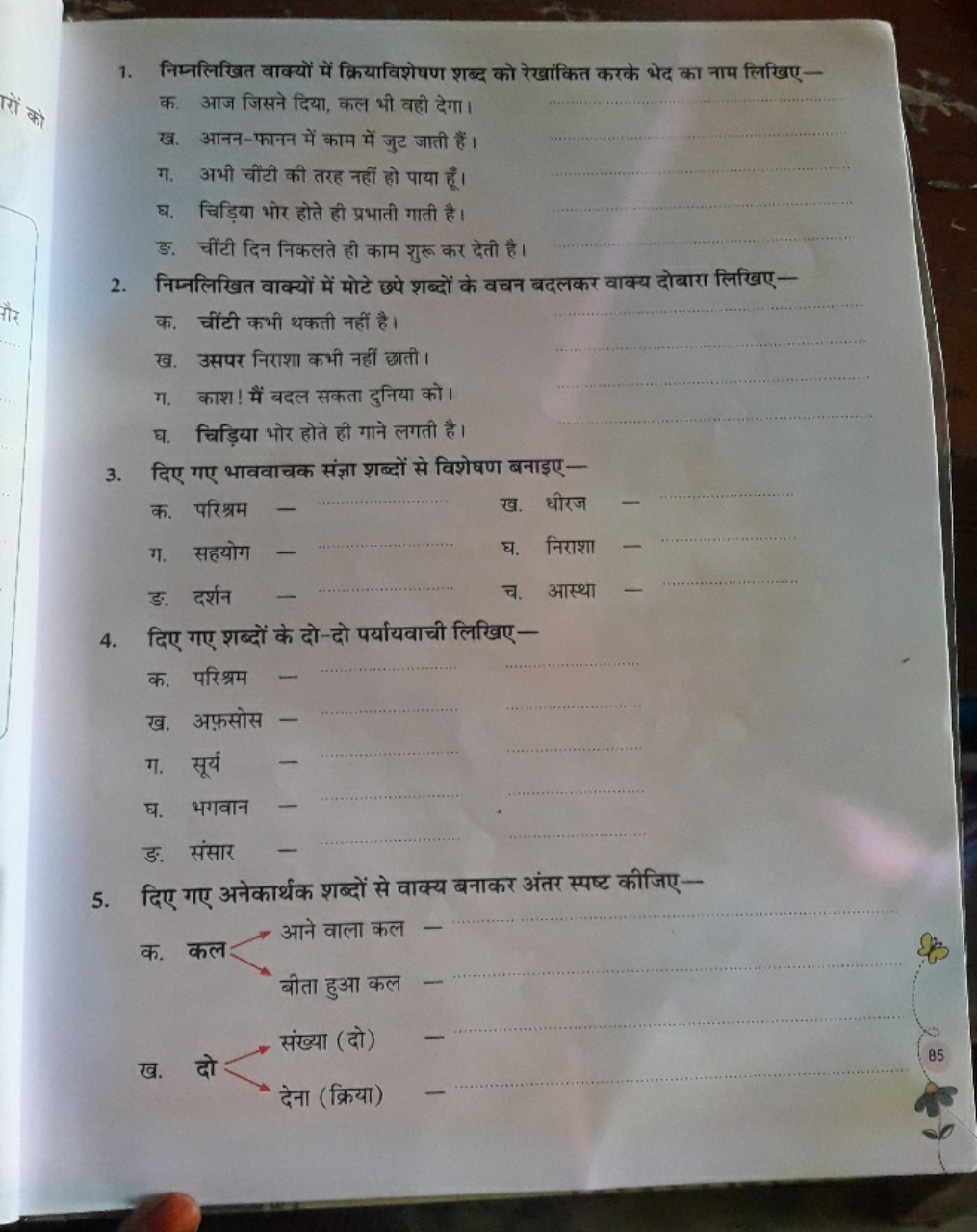 1. निम्नलिखित वाक्यों में क्रियाविशेषण शब्द को रेखांकित करके भेद का ना