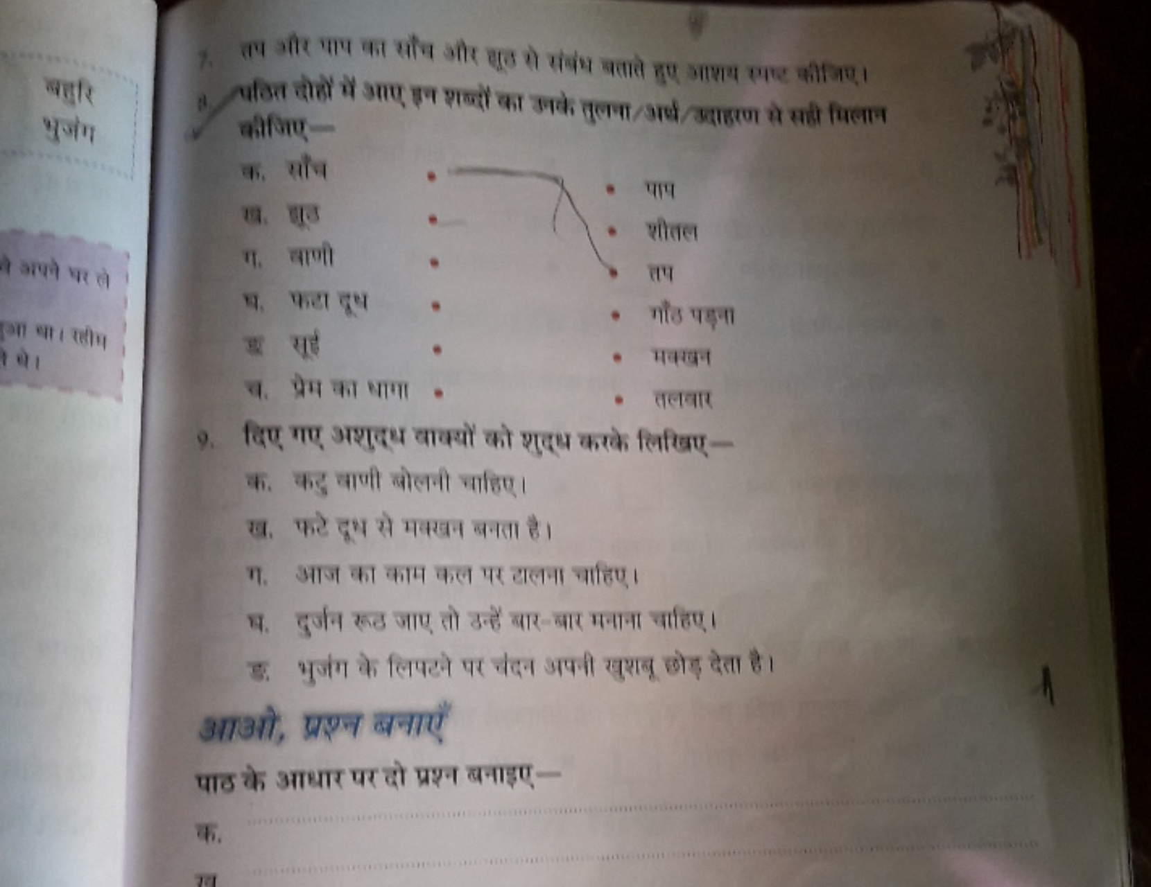 7. तप जीर पाप का सौच और घूट से संबंध बताते हुए गशथय स्ट कीजिए।
A. पणित