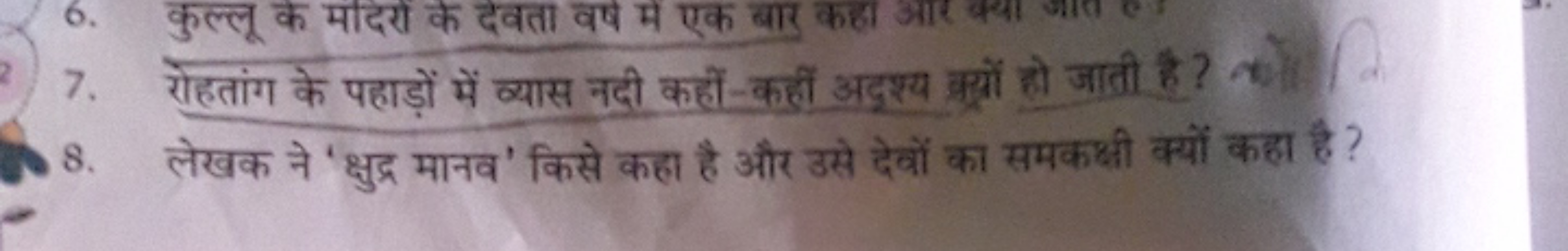 7. रोहतांग के पहाड़ों में व्यास नदी कहों-कहीं अदृश्य स्यों हो जाती है 