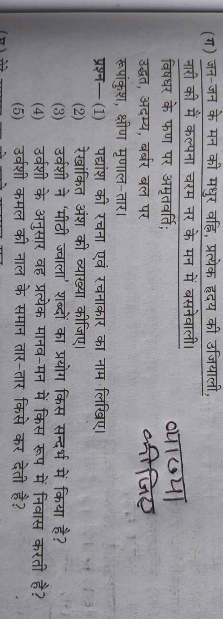 (ग) जन-जन के मन की मधुर वह्नि, प्रत्येक हदय की उजियाली,
नारी की मैं कल