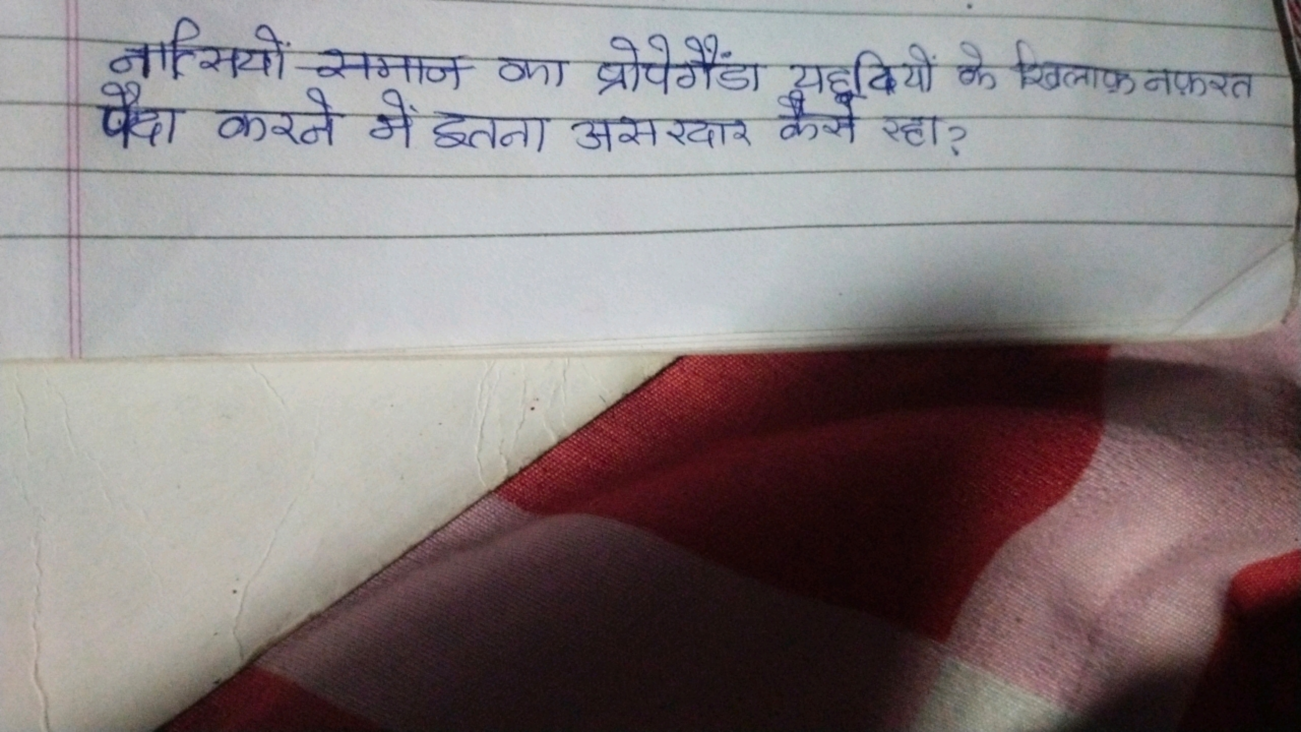 नादिसों समान का प्रोपेगैंडा यद्वदियों के खिलाफ नफ़त पैदा करने में इतना