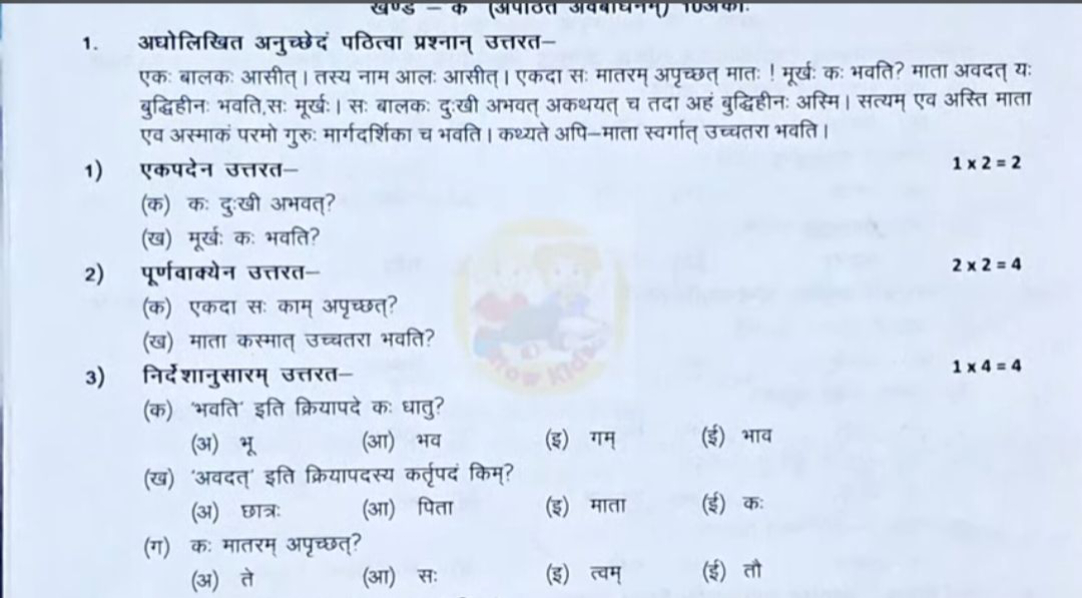 1. अघोलिखित अनुच्छेदं पठित्वा प्रश्नान् उत्तरत-

एक: बालकः आसीत्। तस्य