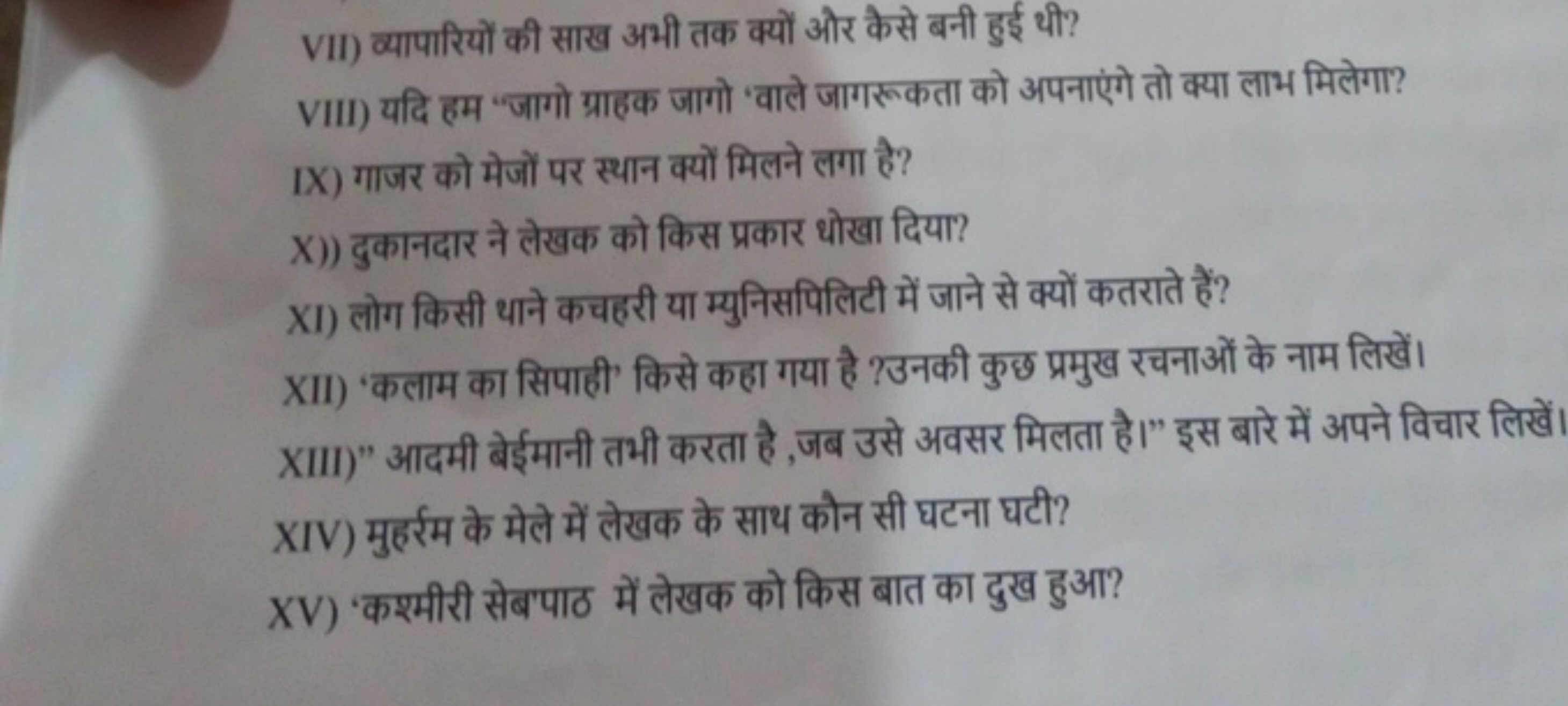 VII) व्यापारियों की साख अभी तक क्यों और केसे बनी हुई थी?
VIII) यदि हम 