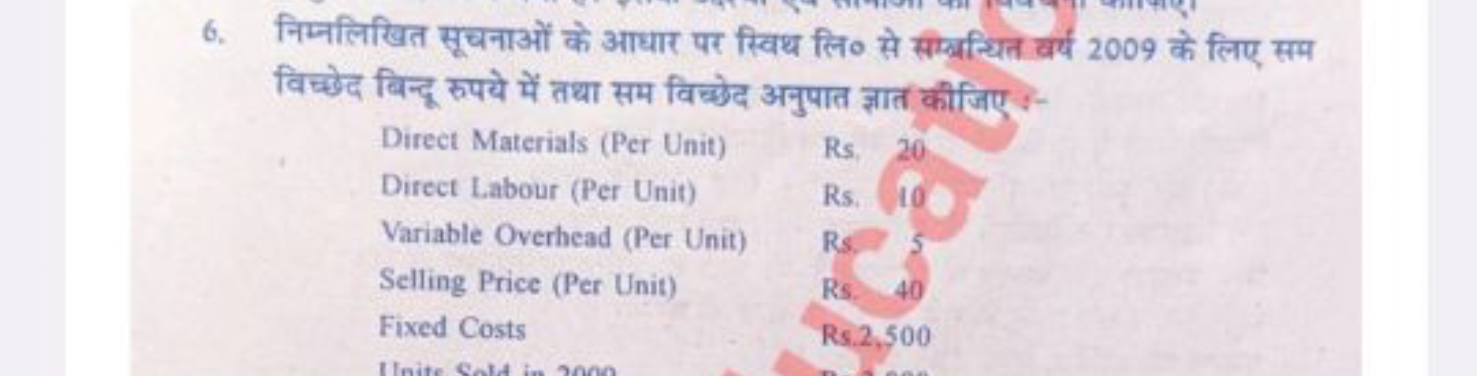 6. निम्नलिखित सूचनाओं के आधार पर स्विथ लि० से सम्लिन्यित वर्ष 2009 के 