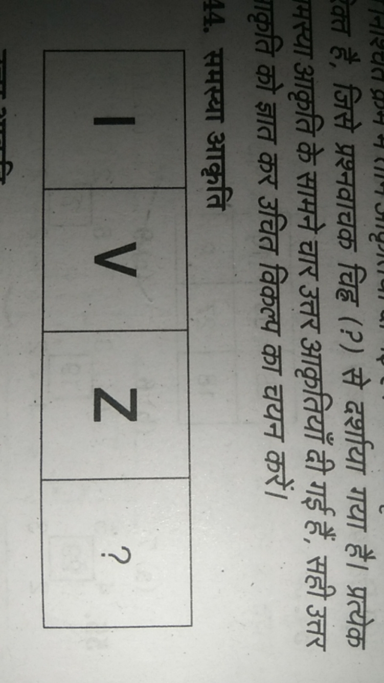 व्त है, जिसे प्रश्नवाचक चिह्ह (?) से दर्शाया गया है। प्रत्येक मस्या आक