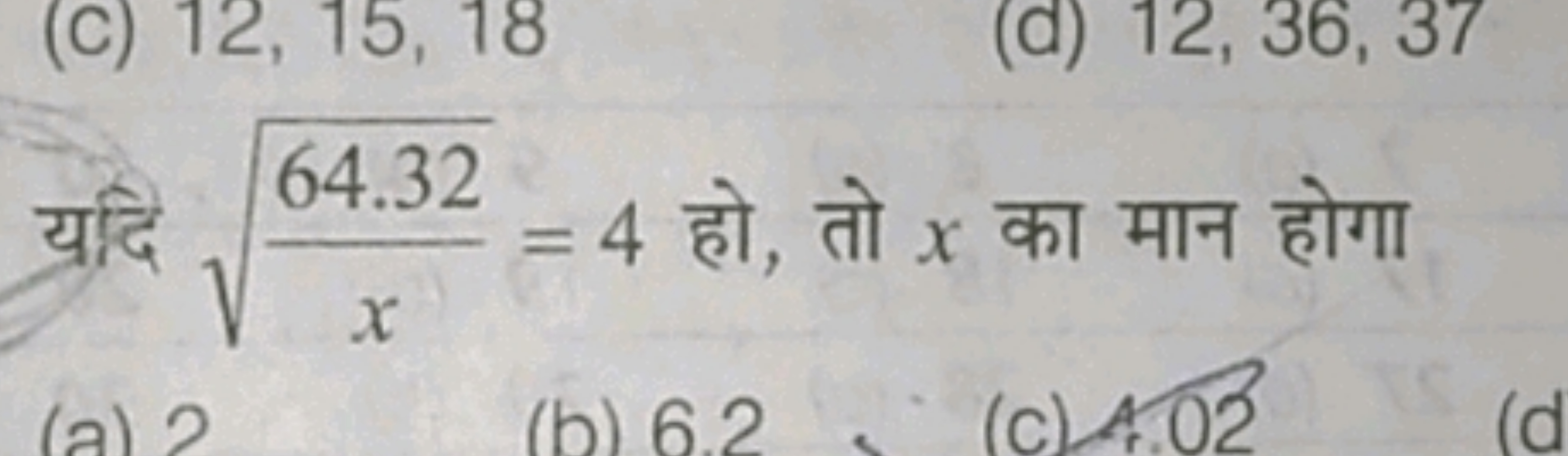 यदि x64.32​​=4 हो, तो x का मान होगा