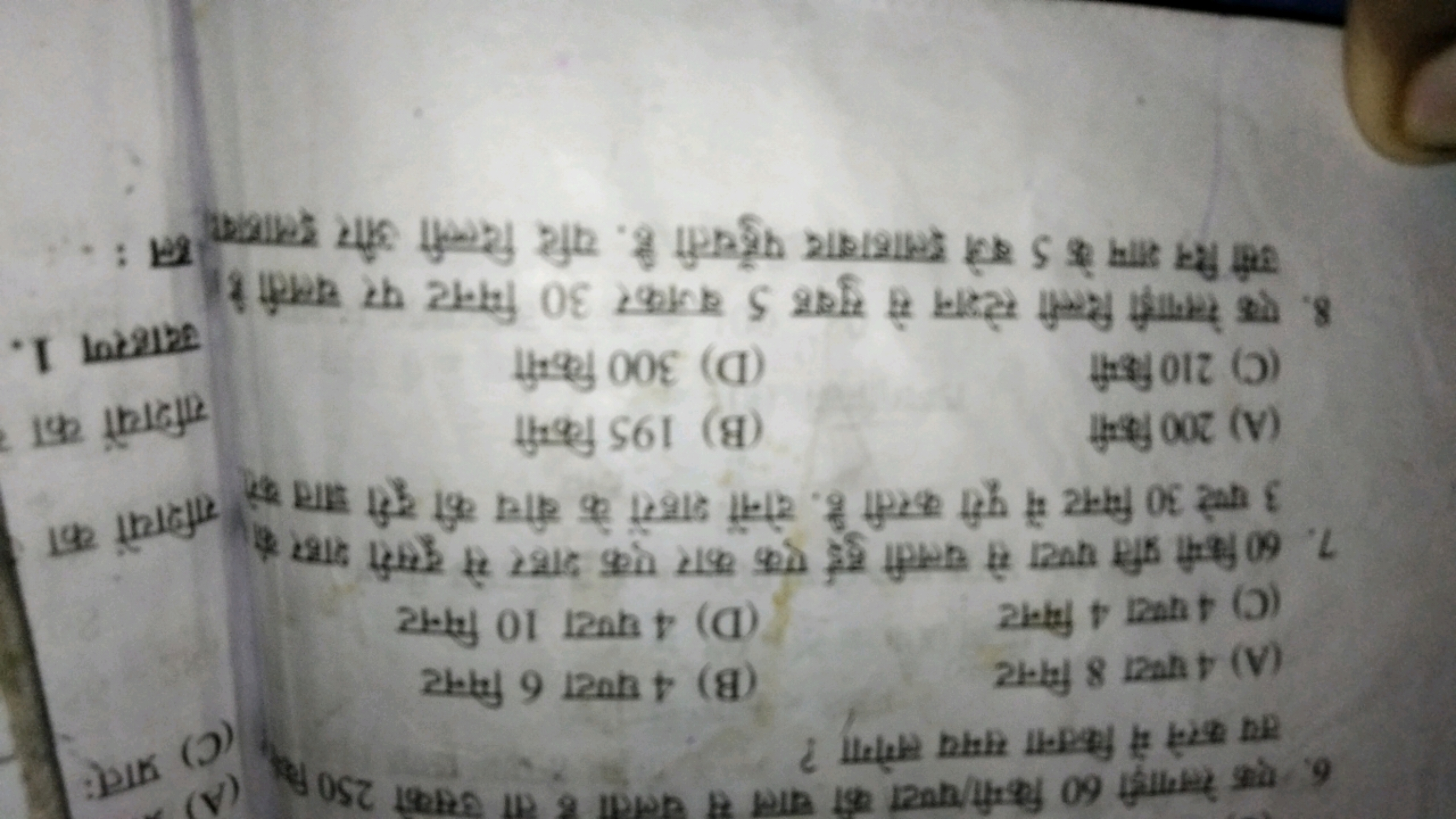 6. एक रेलगाड़ी 60 किमी/घण्टा की चाल स चलता है तो उसको 250 कि तय करने म