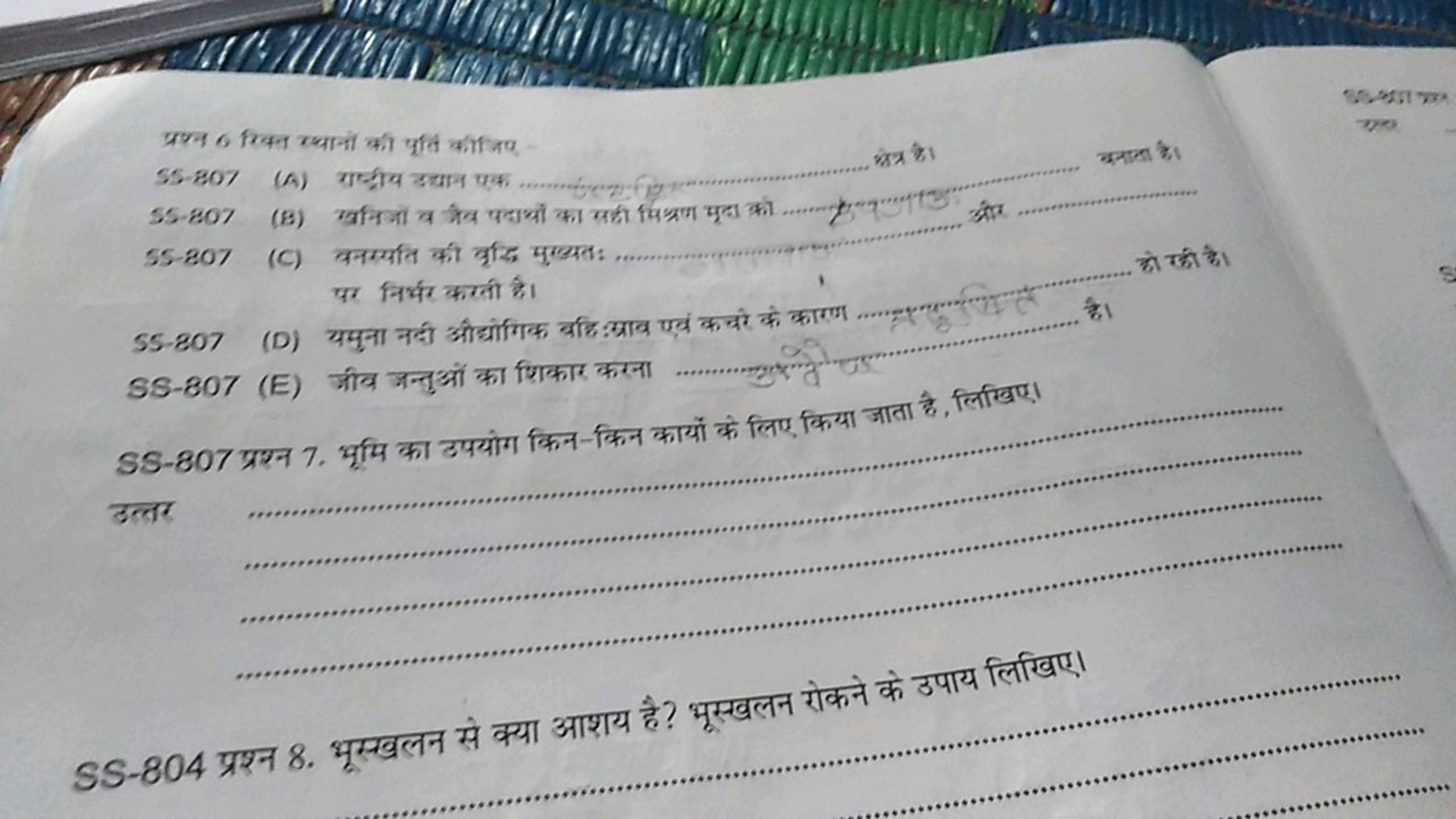 प्रश्न 6 सिक्त स्थानों की पृति कीजिए
SS-807  हेत्र के बनाला है।
(A) रण