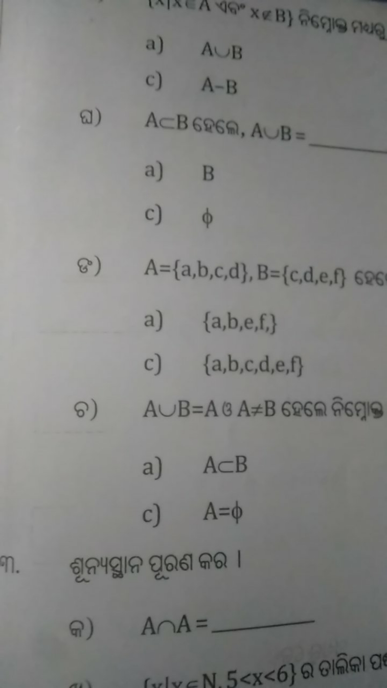 a) A∪B
c) A−B

घ) A⊂B686 ๓, A∪B=
a) B
c) ϕ
8) A={a,b,c,d},B={c,d,e,f}
