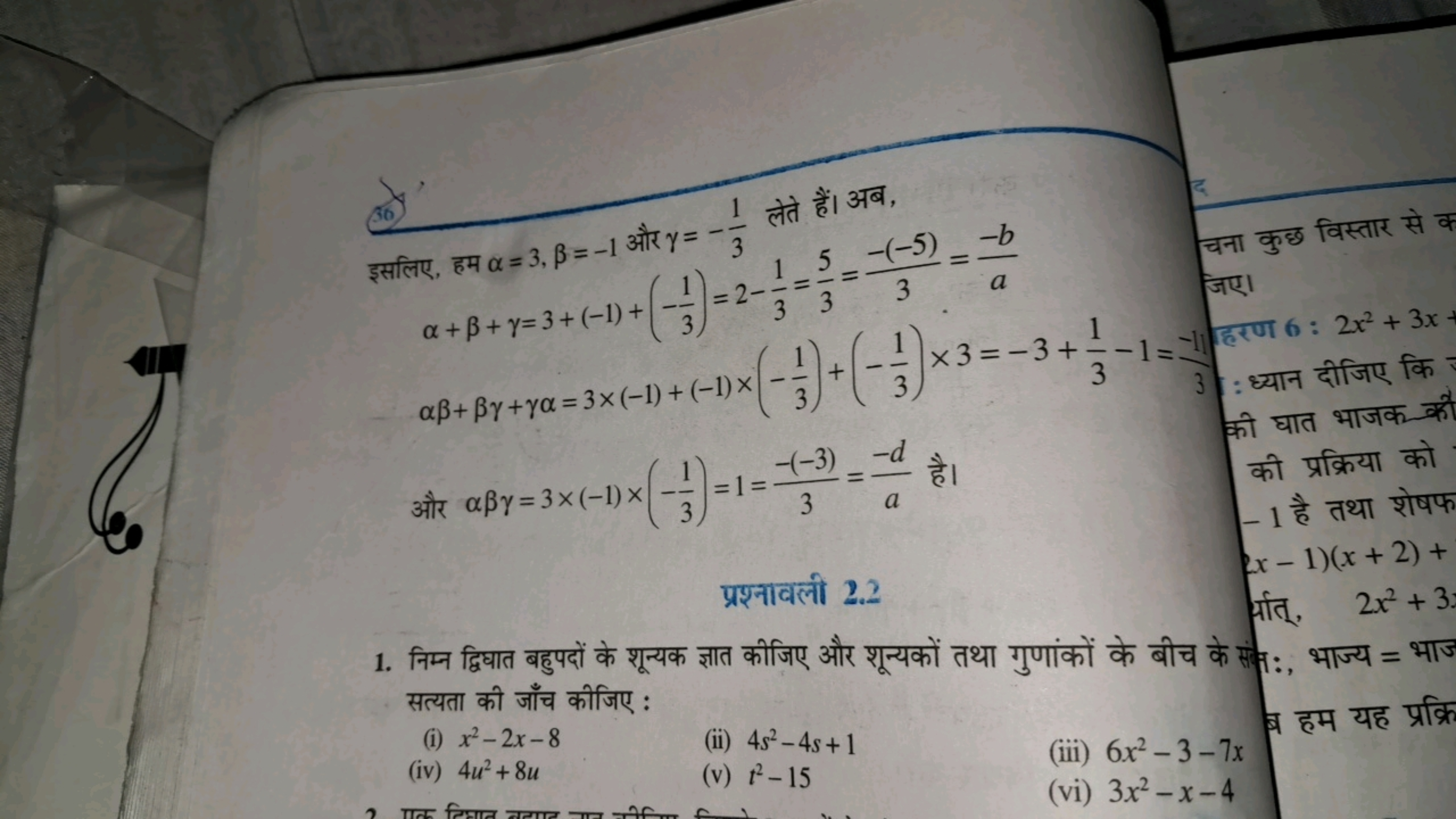 इसलिए, हम α=3,β=−1 और γ=−31​ लेते हैं। अब,
 लए, हम α=3,β=−1 और γ=−31​ 