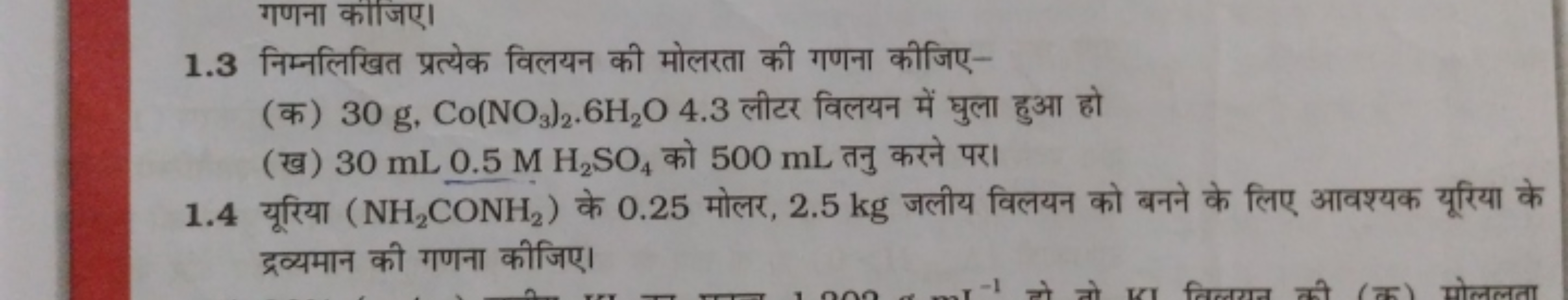 गणना कीजिए।
1.3 निम्नलिखित प्रत्येक विलयन की मोलरता की गणना कीजिए-
(क)