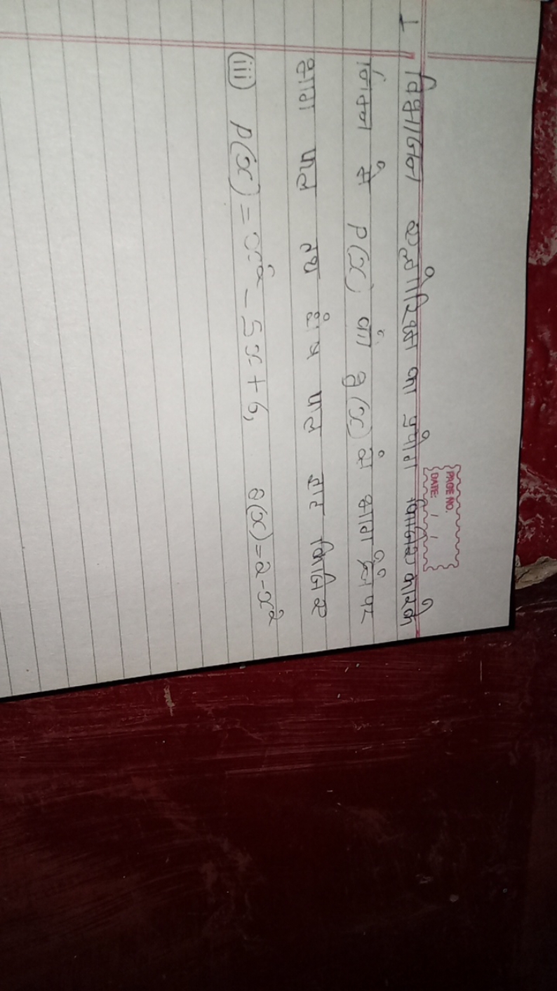 PROE NO.
OATE:
1 विभाजन
एल्गोरिक्न
 विजिए कारके
निम्न मे P(x) को a(x) 