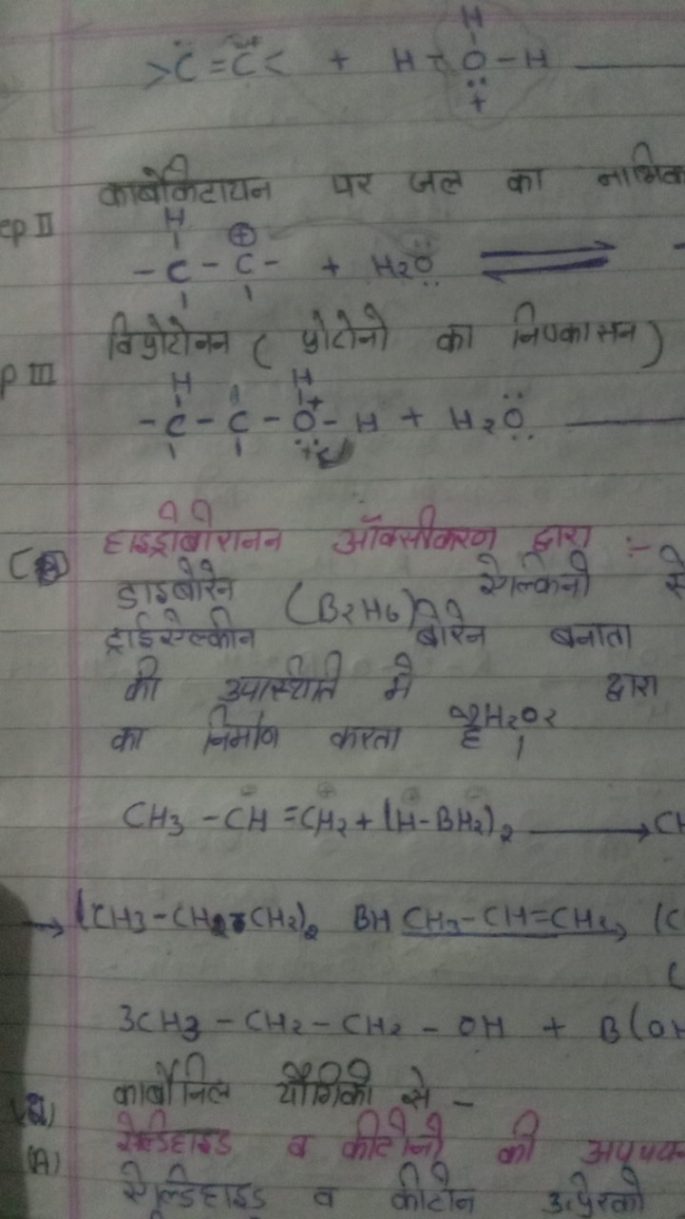 

कार्बोक्रिटायन पर जल का नाभित
1HH​​−C⊕​−H2​O

विपोटोनन (प्रोटोनो का 