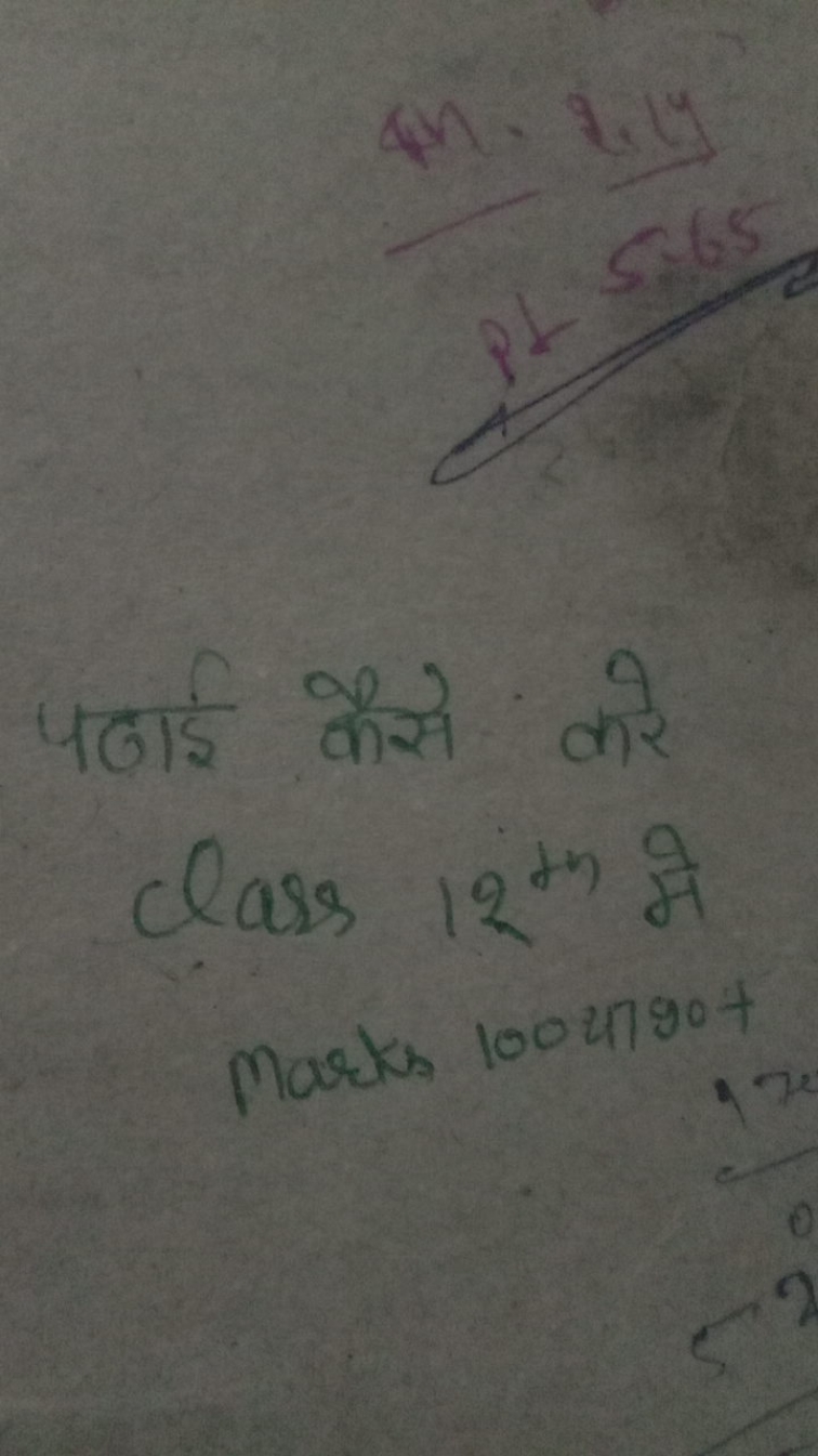 पढाई कैसे करे class 12th मे Marts 100 था 90+