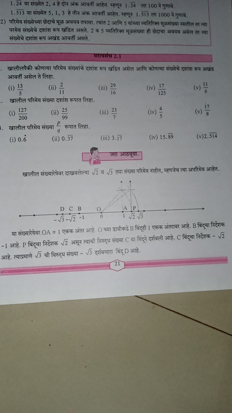 1.24 या संख्येत 2,4 हे दोन अंक आवर्ती आहेत. म्हणून 1.24 ला 100 ने गुणा