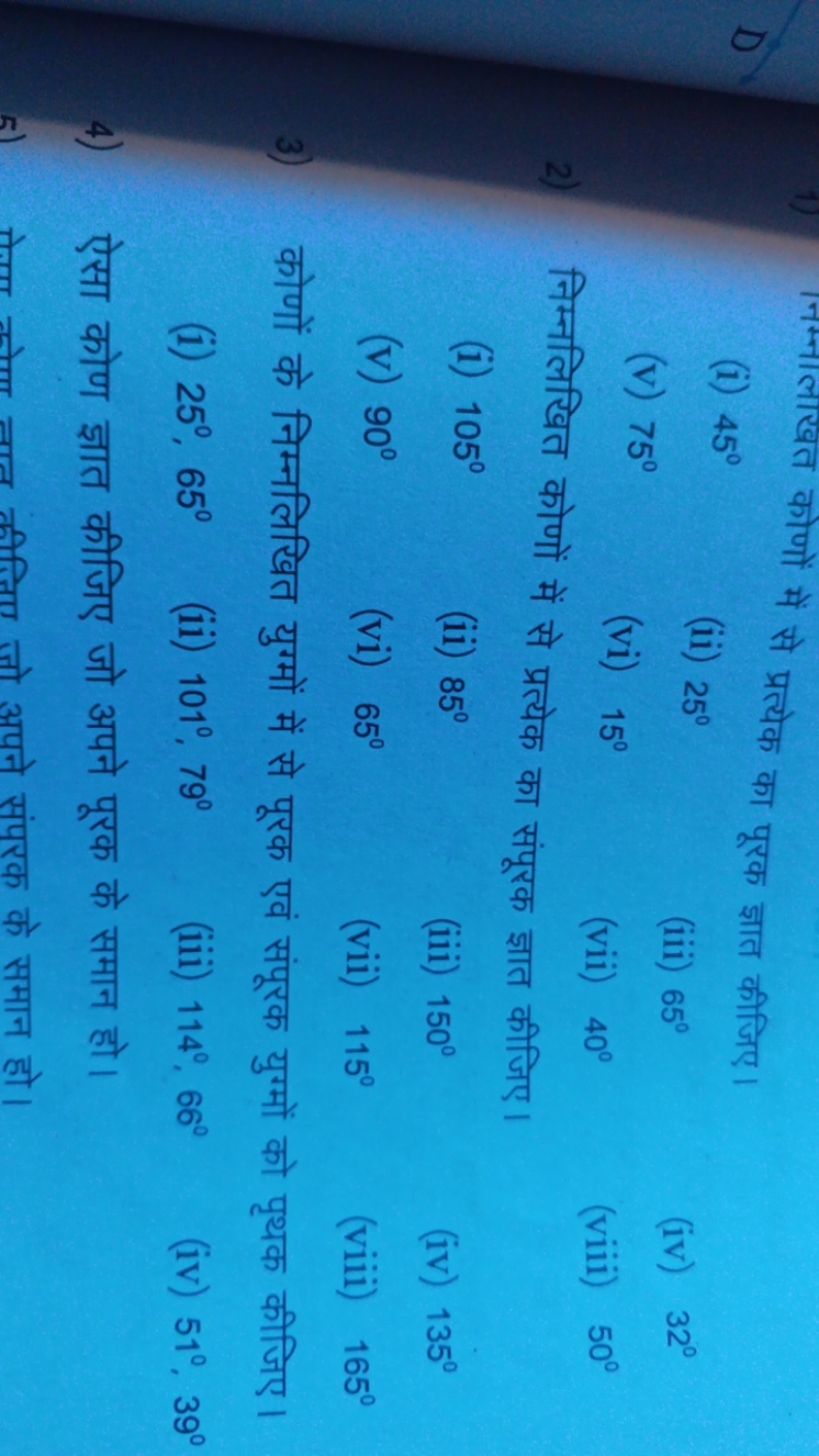 निम्नालाखत कोणों में से प्रत्येक का पूरक ज्ञात कीजिए।
(i) 45∘
(ii) 25∘