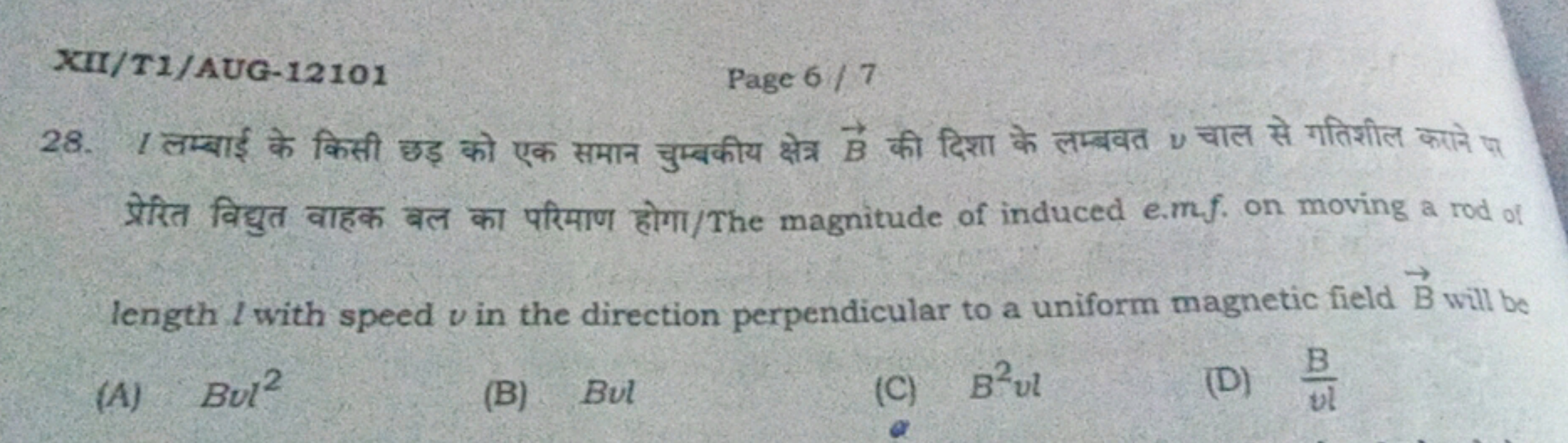 XII/TI/AUG-12101
Page 6/7
28. l लम्बाई के किसी छड़ को एक समान चुम्बकीय