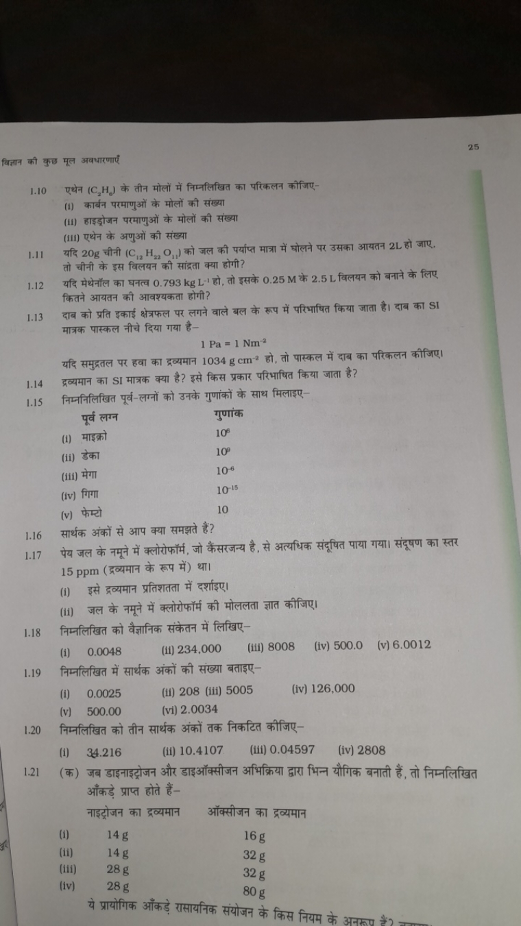 25
विज्ञान की कुछ मूल अवधारणाएँ
1.10 एथेन (C2​H6​) के तीन मोलों में नि