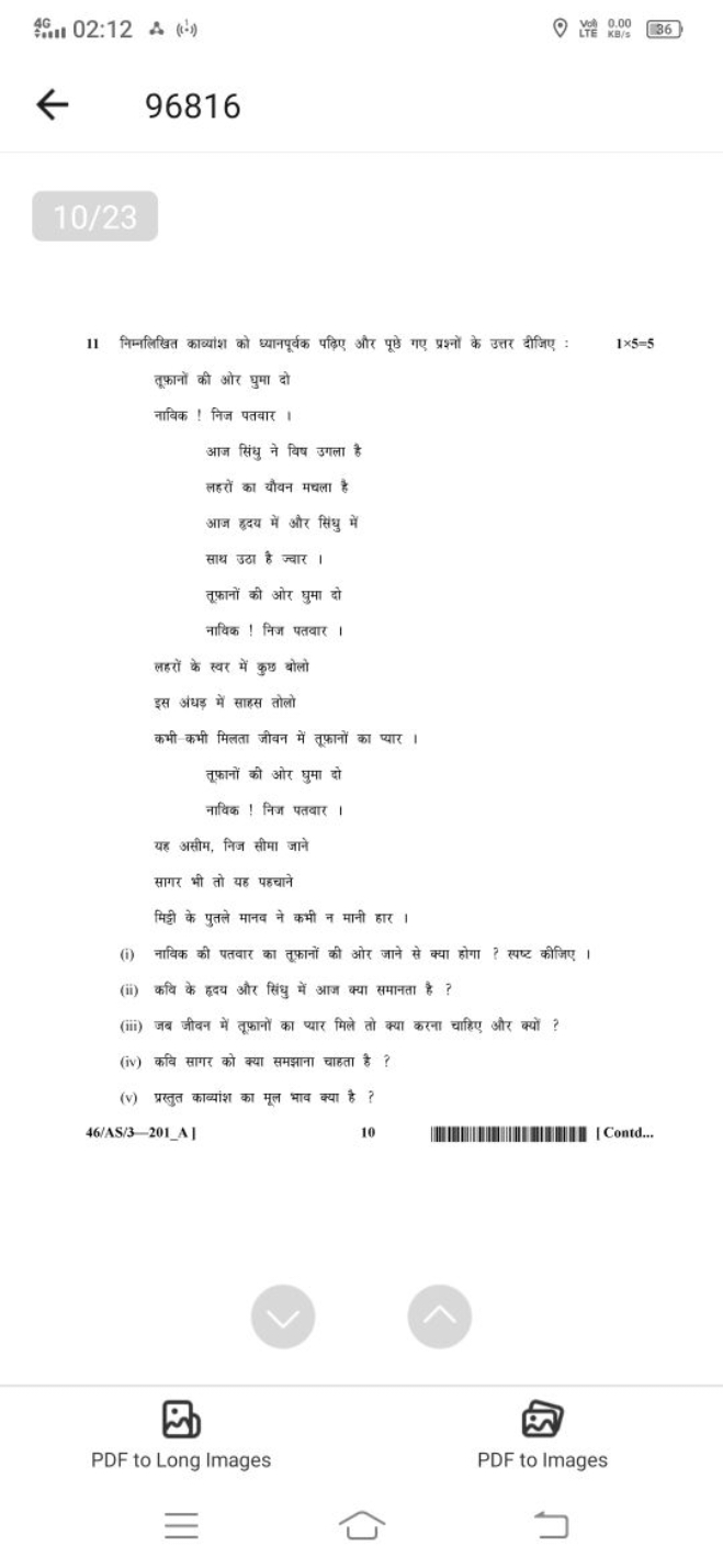 4∗=114G​02:12 \& (t−1)
Voth 0.00
36
96816
10/23
11 निम्नलिखित काव्यांश