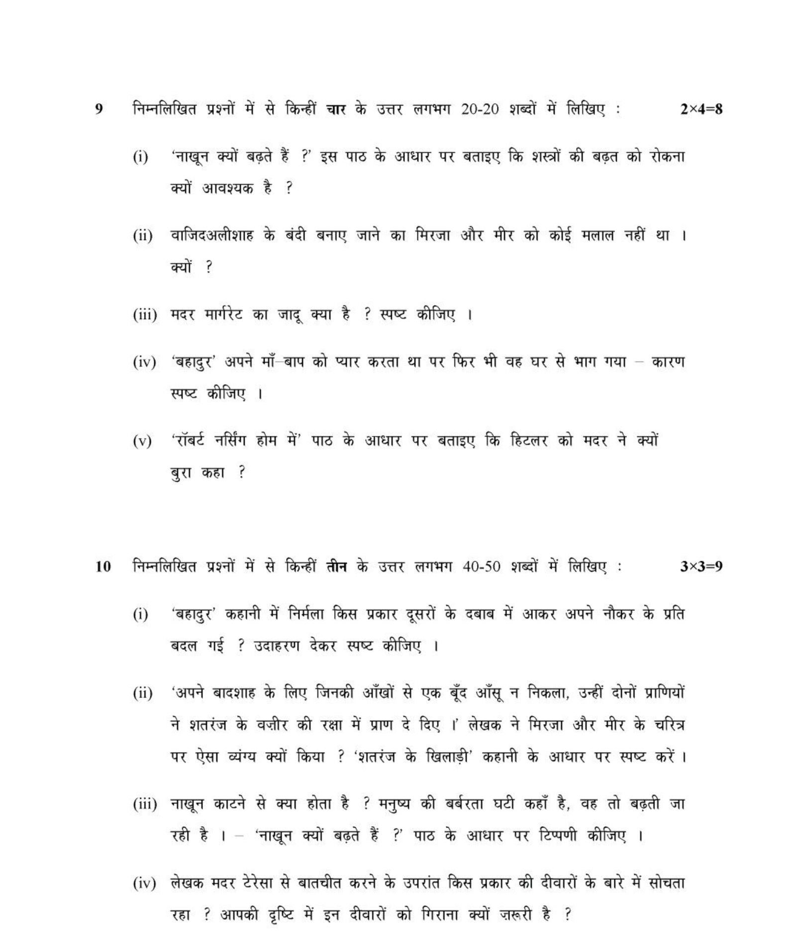 9 निम्नलिखित प्रश्नों में से किन्हीं चार के उत्तर लगभग 20-20 शब्दों मे