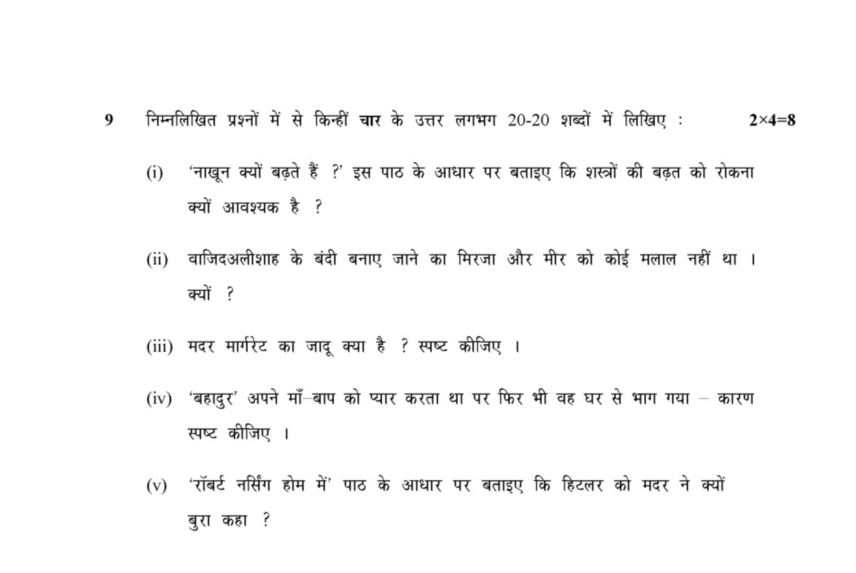 9 निम्नलिखित प्रश्नों में से किन्हीं चार के उत्तर लगभग 20-20 शब्दों मे