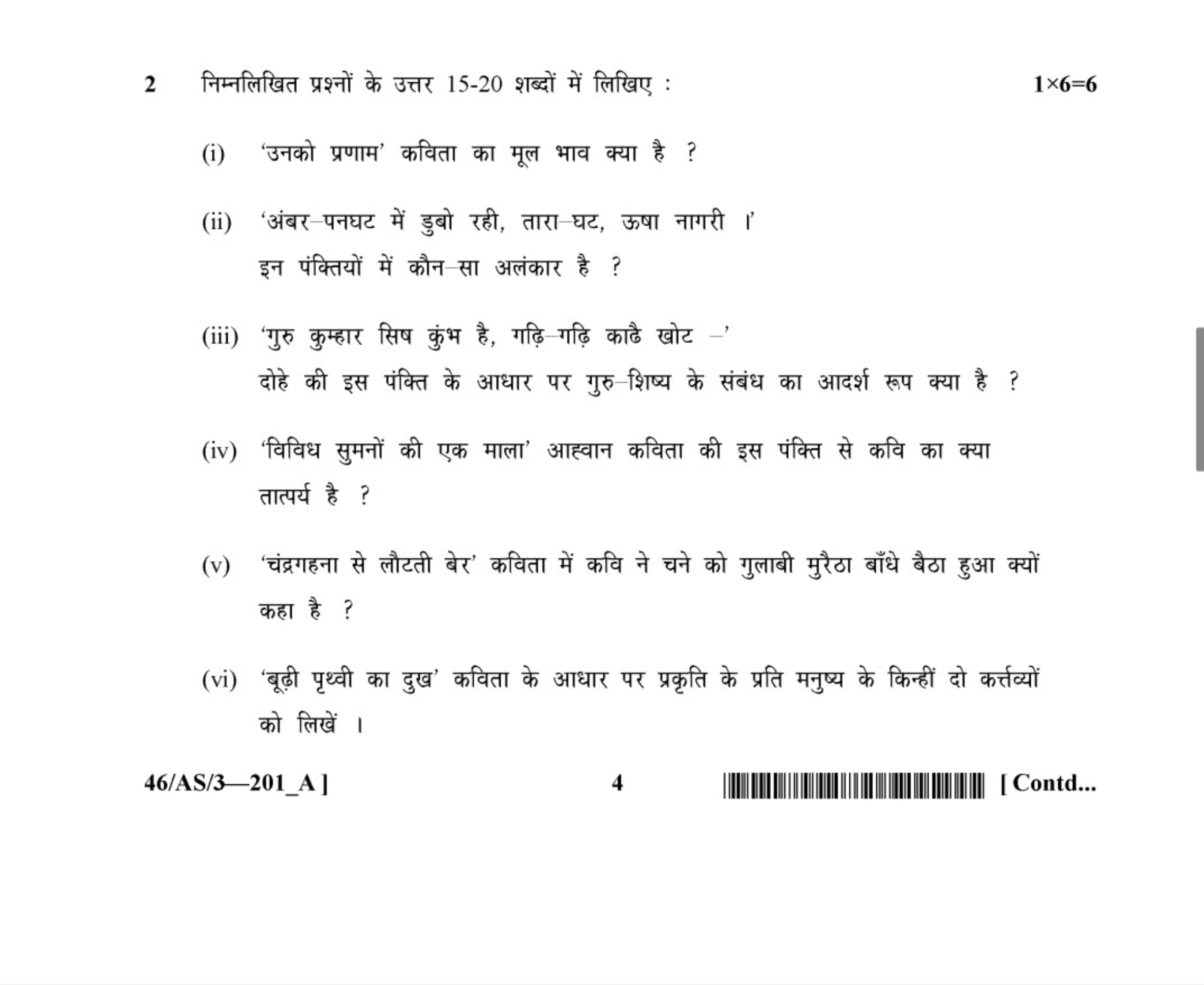 2 निम्नलिखित प्रश्नों के उत्तर 15-20 शब्दों में लिखिए :
1×6=6
(i) 'उनक