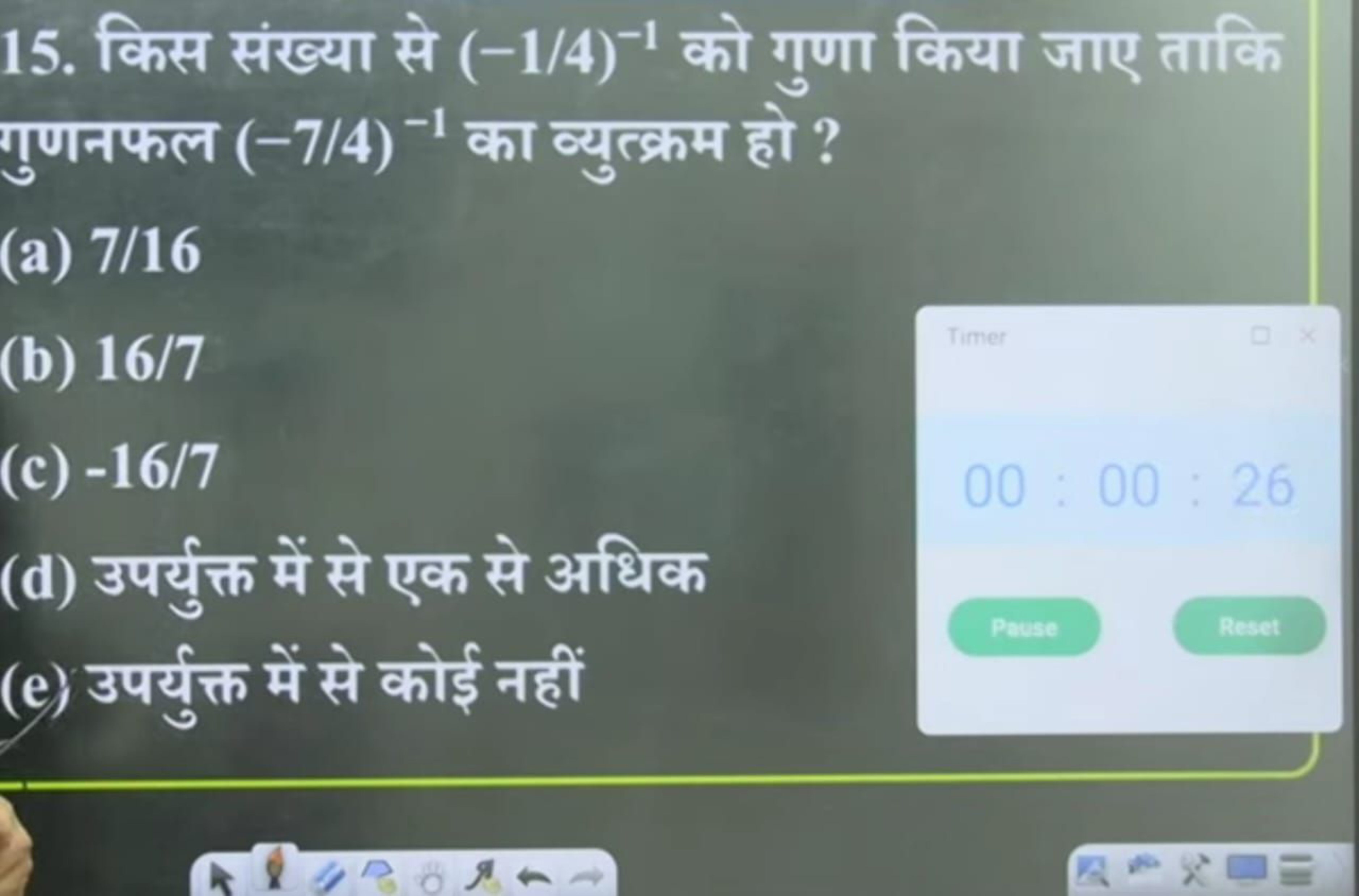 15. किस संख्या से (−1/4)−1 को गुणा किया जाए ताकि गुणनफल (−7/4)−1 का व्