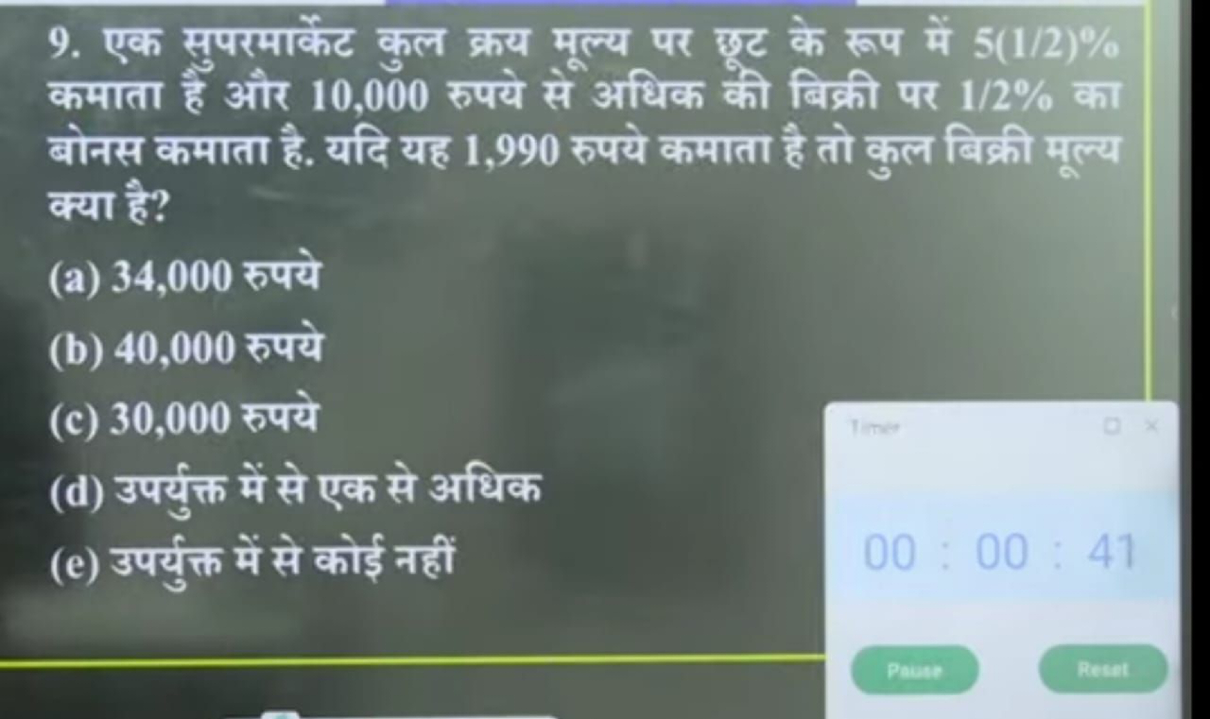 9. एक सुपरमार्केट कुल क्रय मूल्य पर छूट के रूप में 5(1/2)% कमाता है और